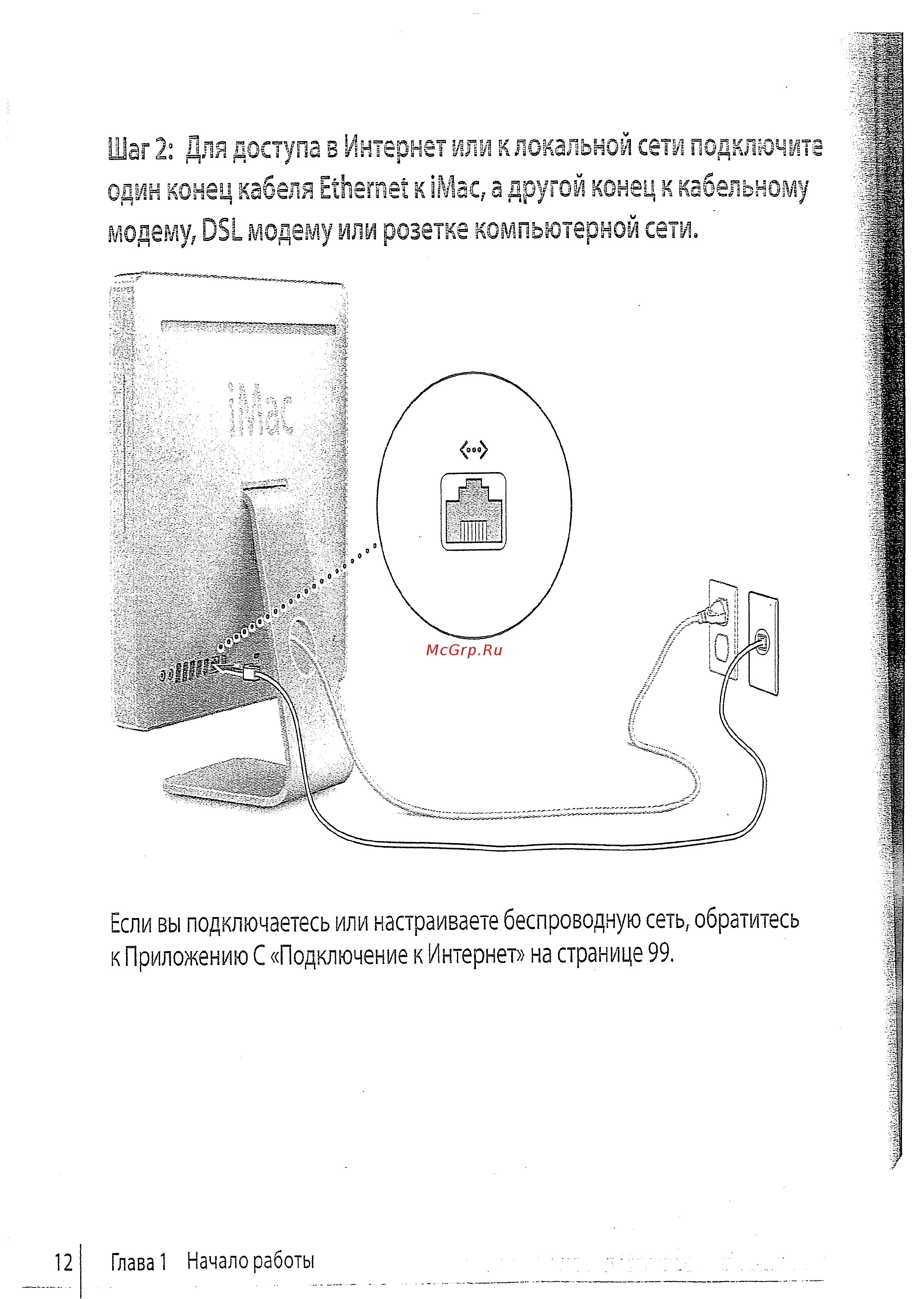 Apple 17\'\' MA710RS [10/114] Модему dsl модему или розетке компьютерной сети