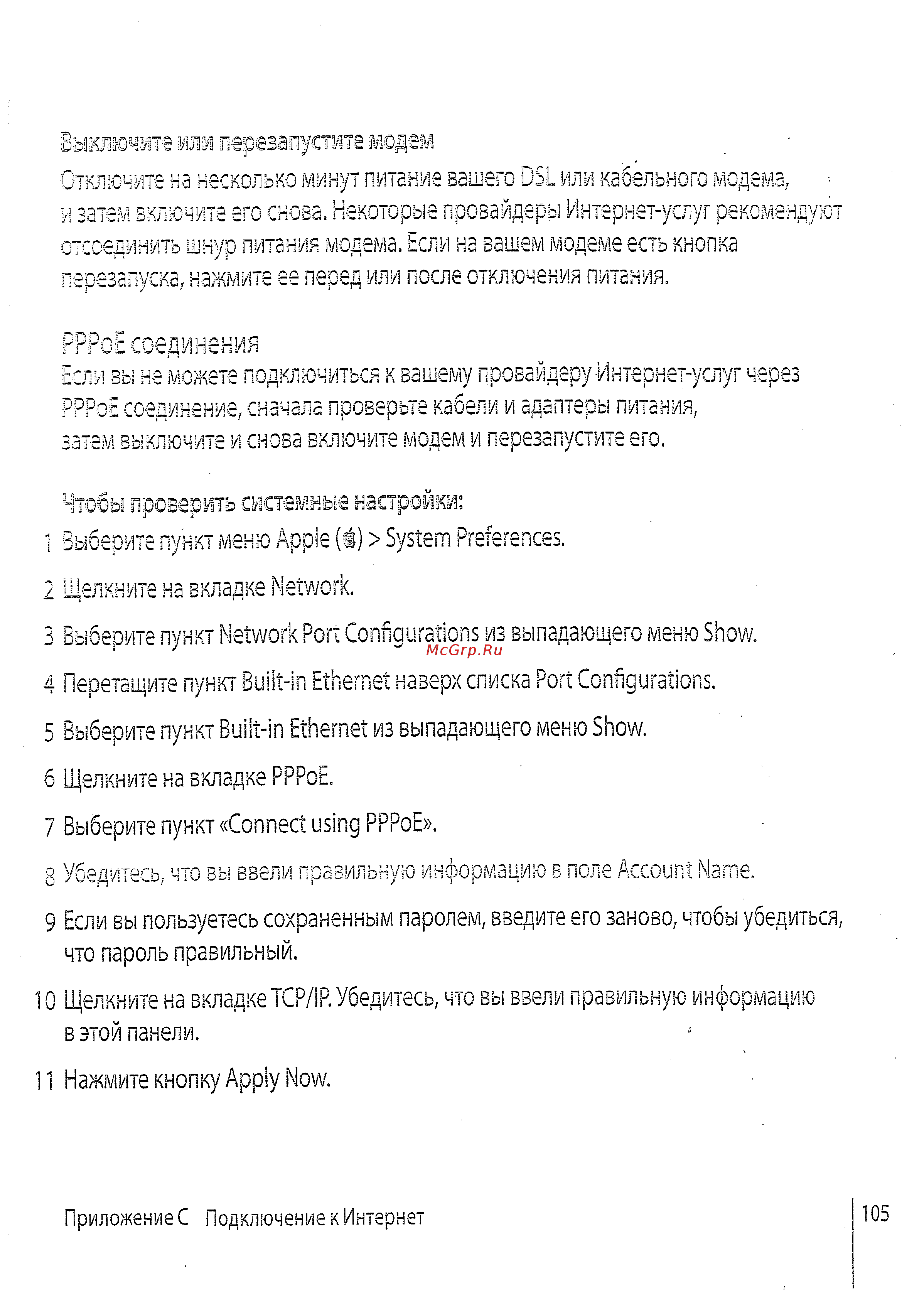 Apple 17\'\' MA710RS [102/114] Ррроесоединения
