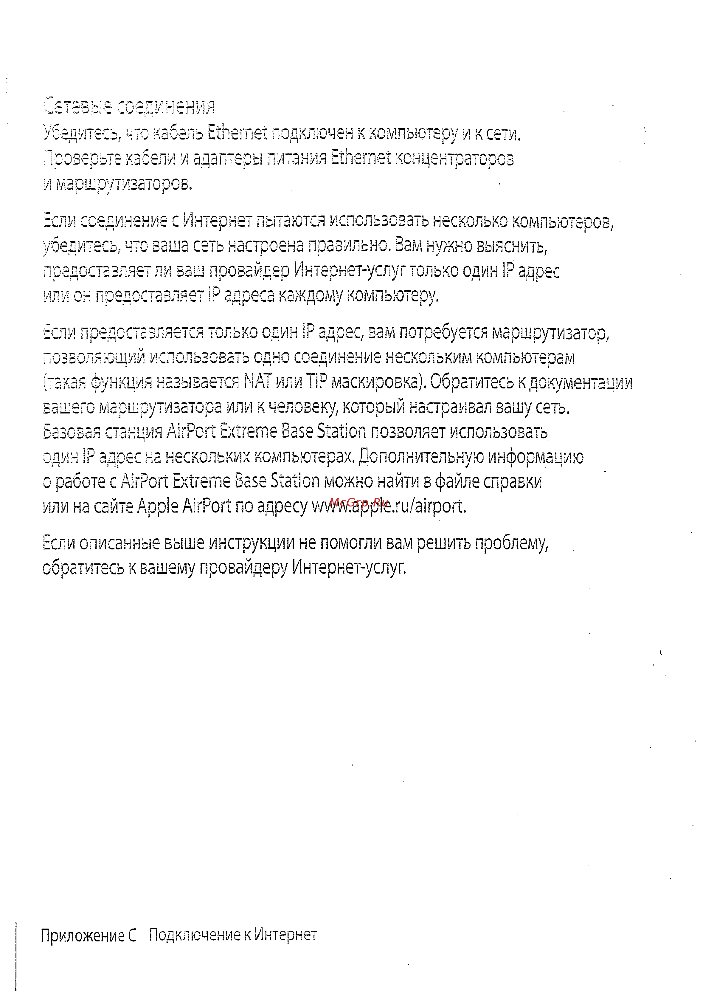 Apple 17\'\' MA710RS Инструкция по эксплуатации онлайн [103/114] 237739
