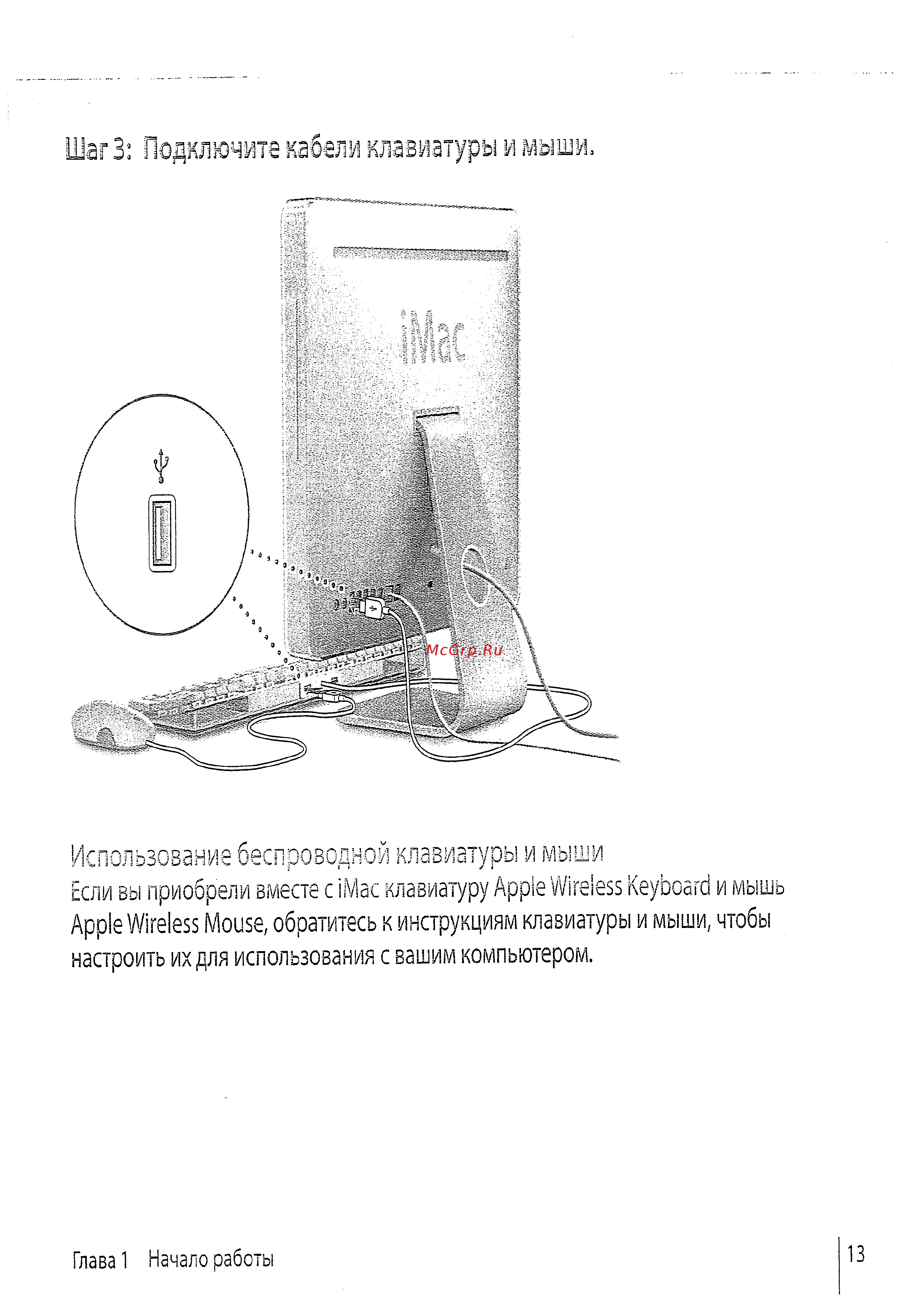 Apple 17\'\' MA710RS [11/114] Использование беспроводной клавиатуры и мыши