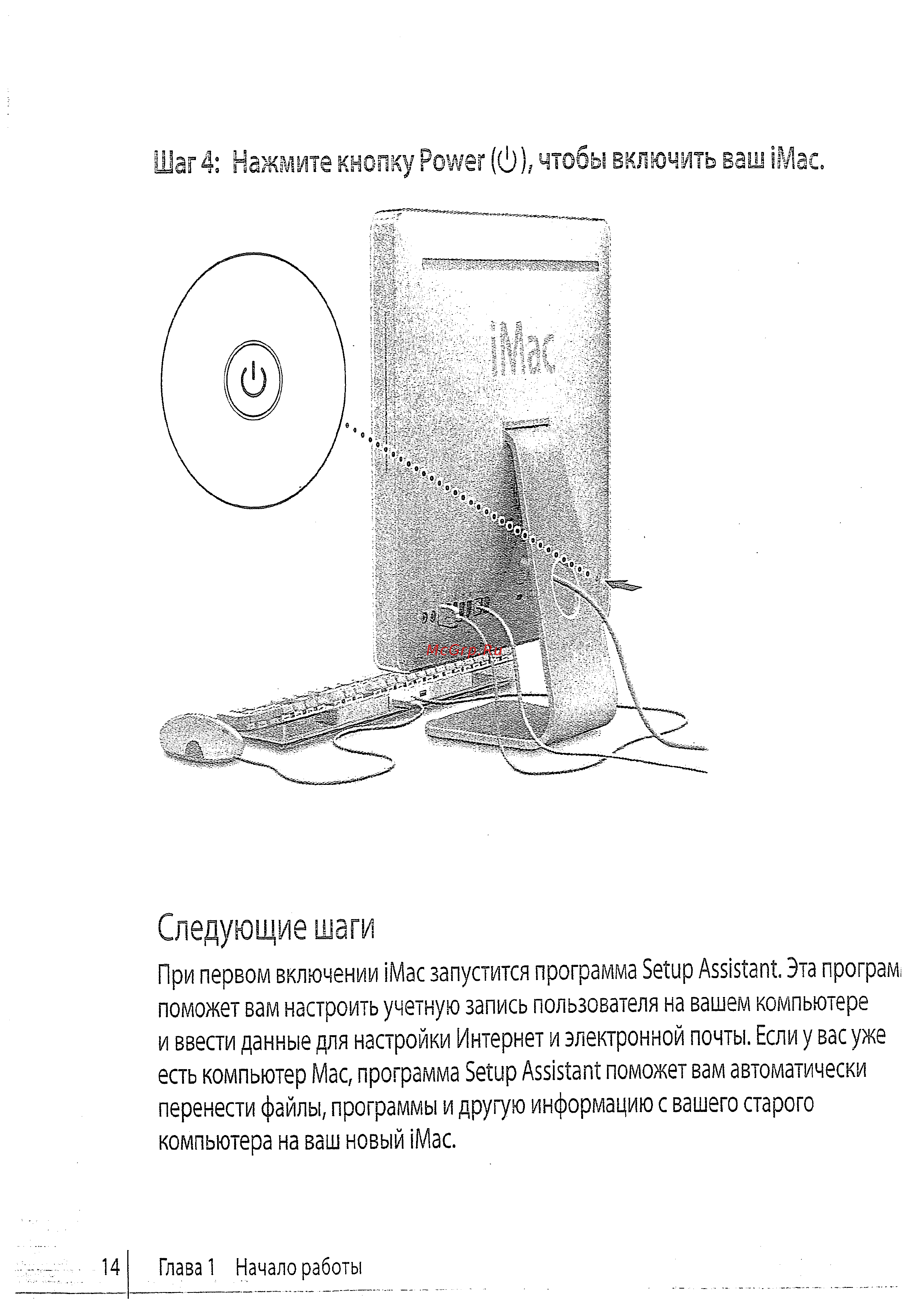 Apple 17\'\' MA710RS [12/114] Следующие шаги