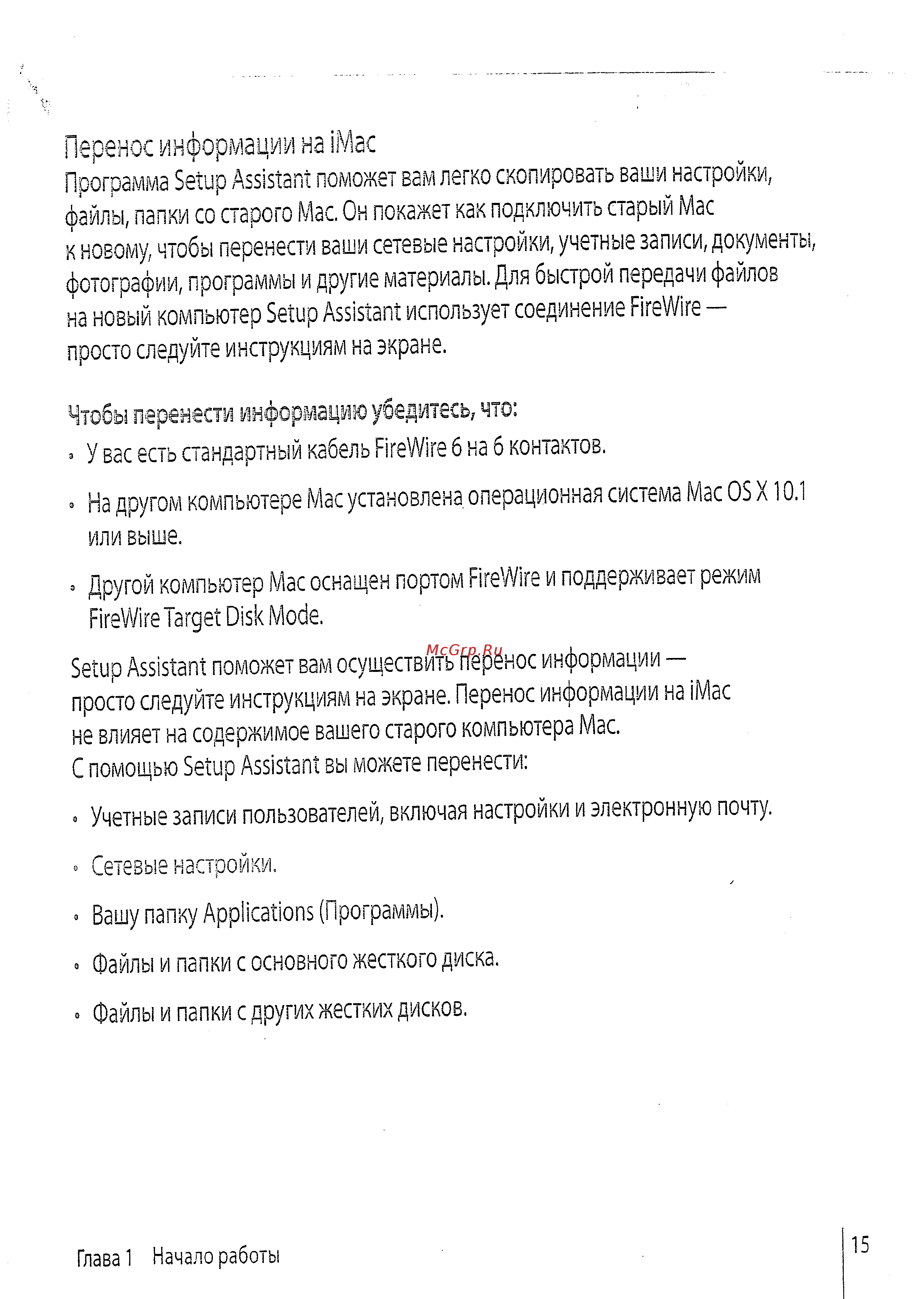 Apple 17\'\' MA710RS [13/114] Перенос информации на imac