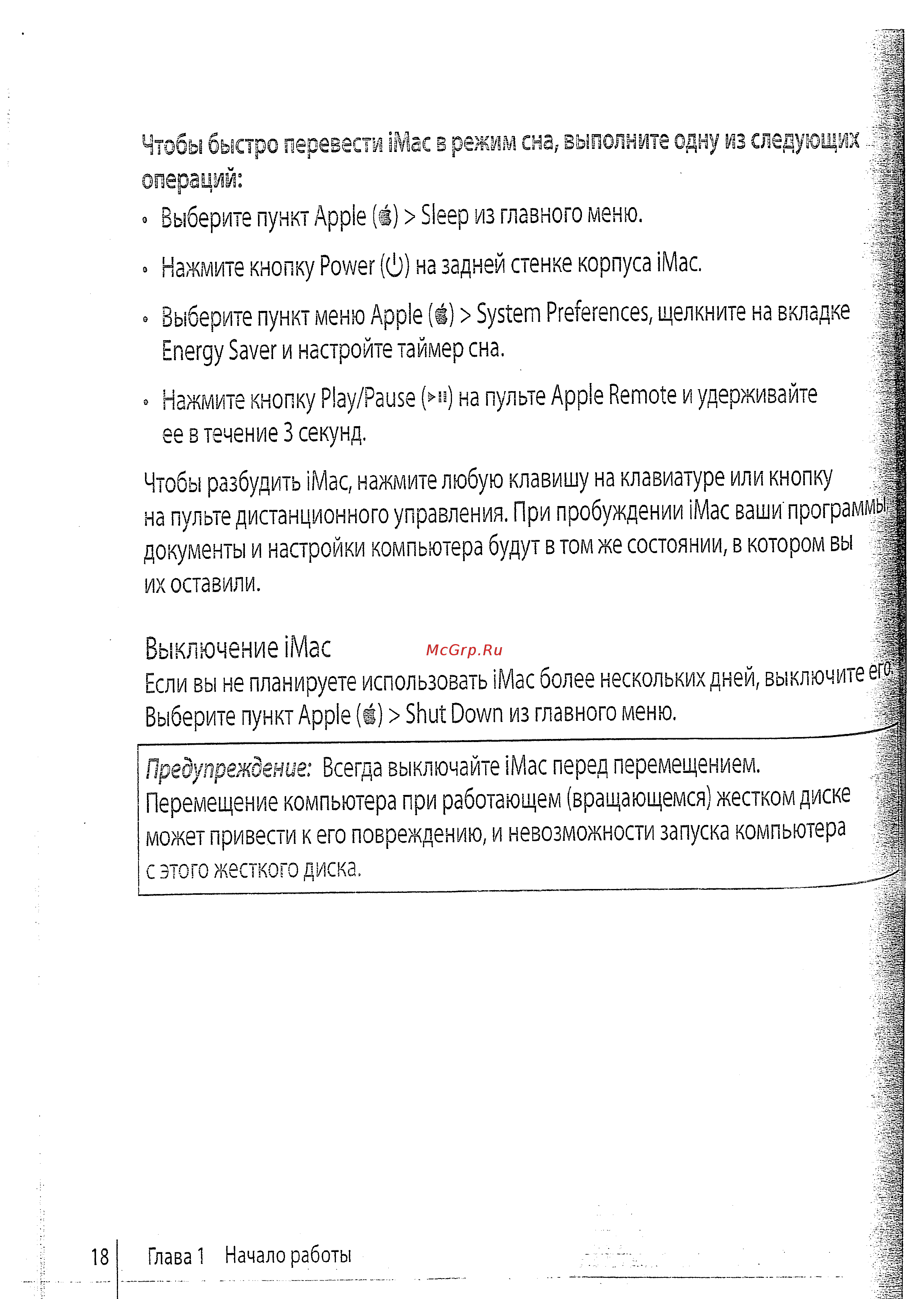 Apple 17\'\' MA710RS [16/114] Выключение imac