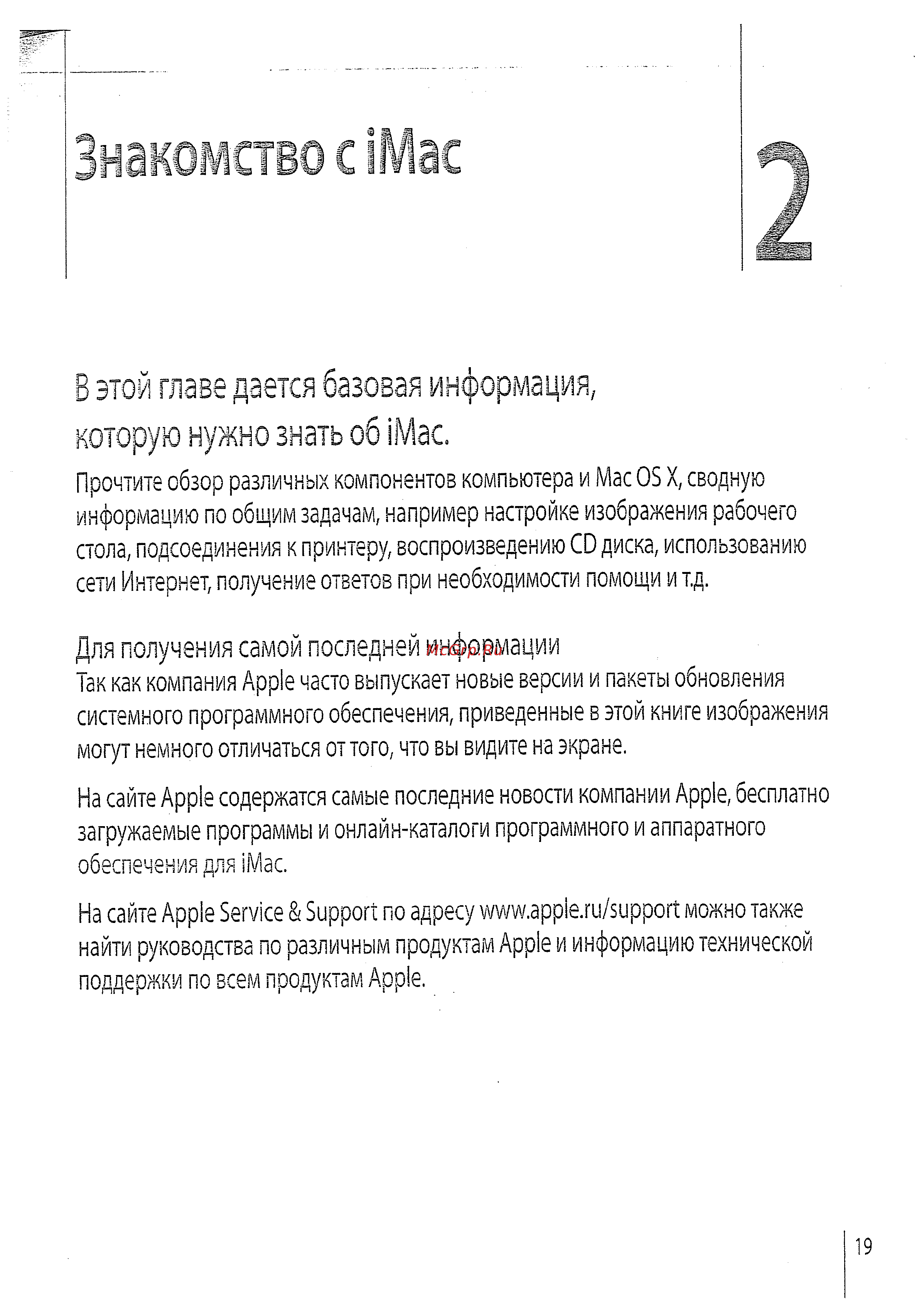 Apple 17\'\' MA710RS [17/114] В этой главе дается базовая информация