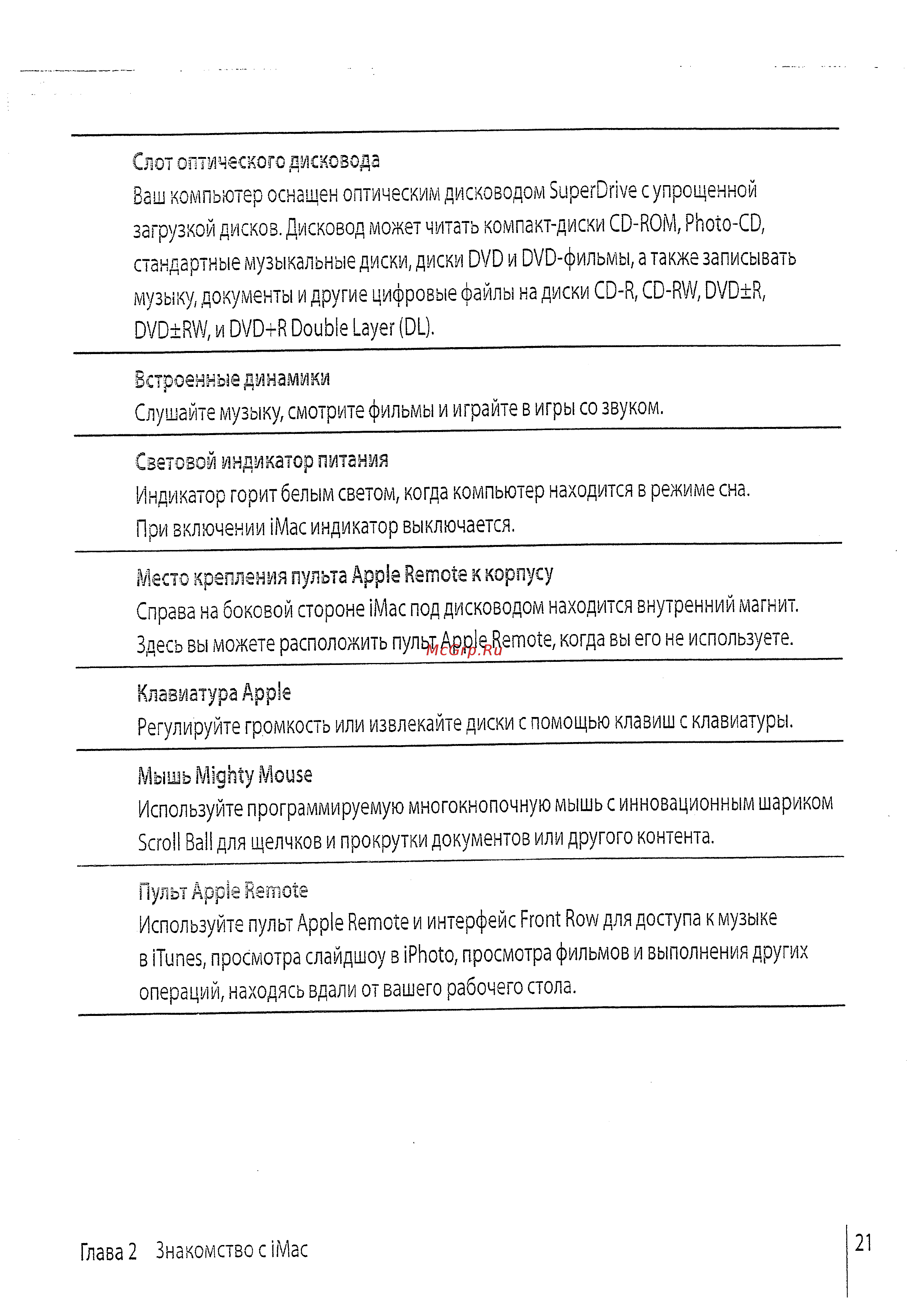 Apple 17\'\' MA710RS Инструкция по эксплуатации онлайн [19/114] 237739