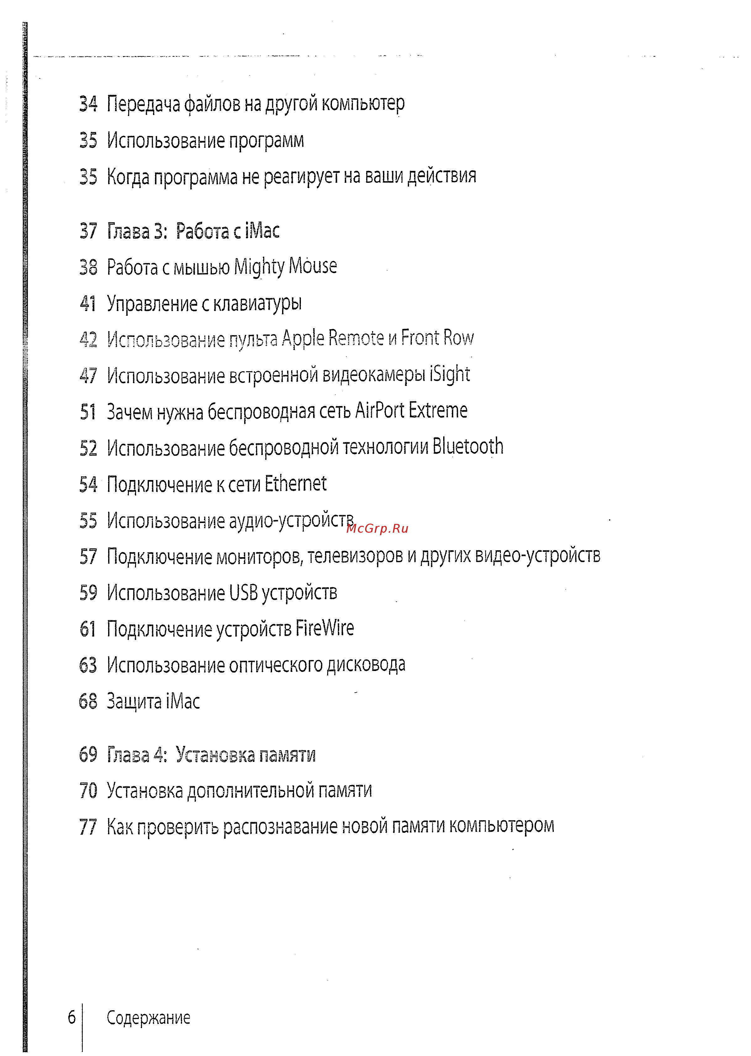 Apple 17\'\' MA710RS Инструкция по эксплуатации онлайн [3/114] 237739