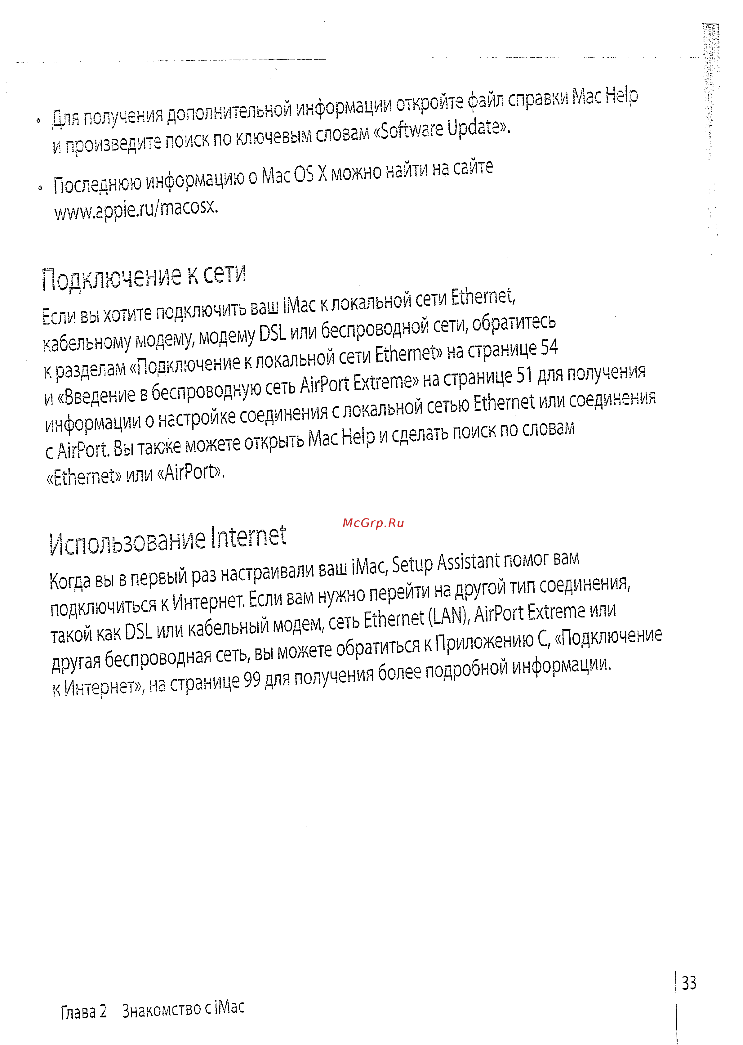 Apple 17\'\' MA710RS [31/114] Использование internet