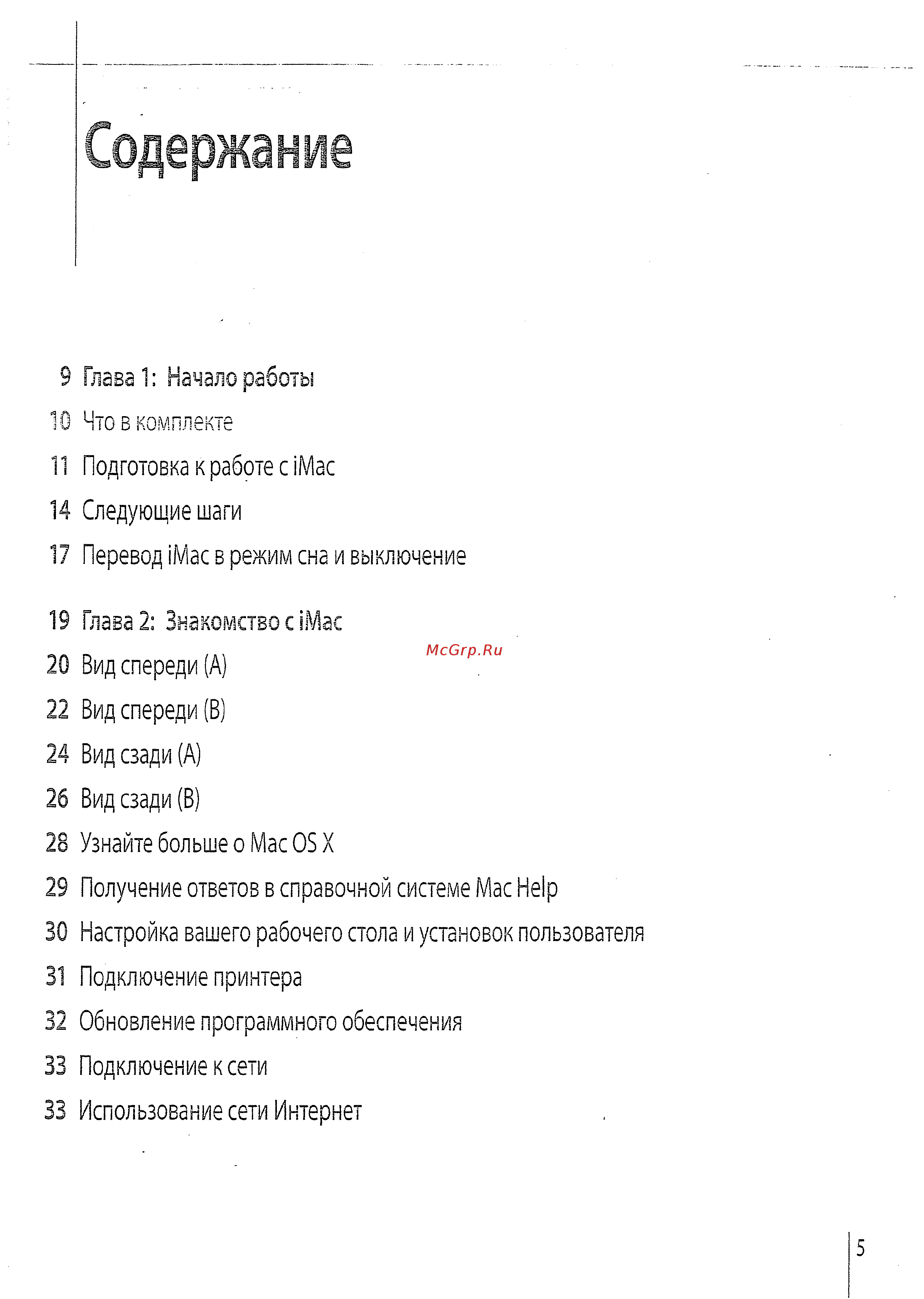 Apple 17\'\' MA710RS [4/114] Содержание