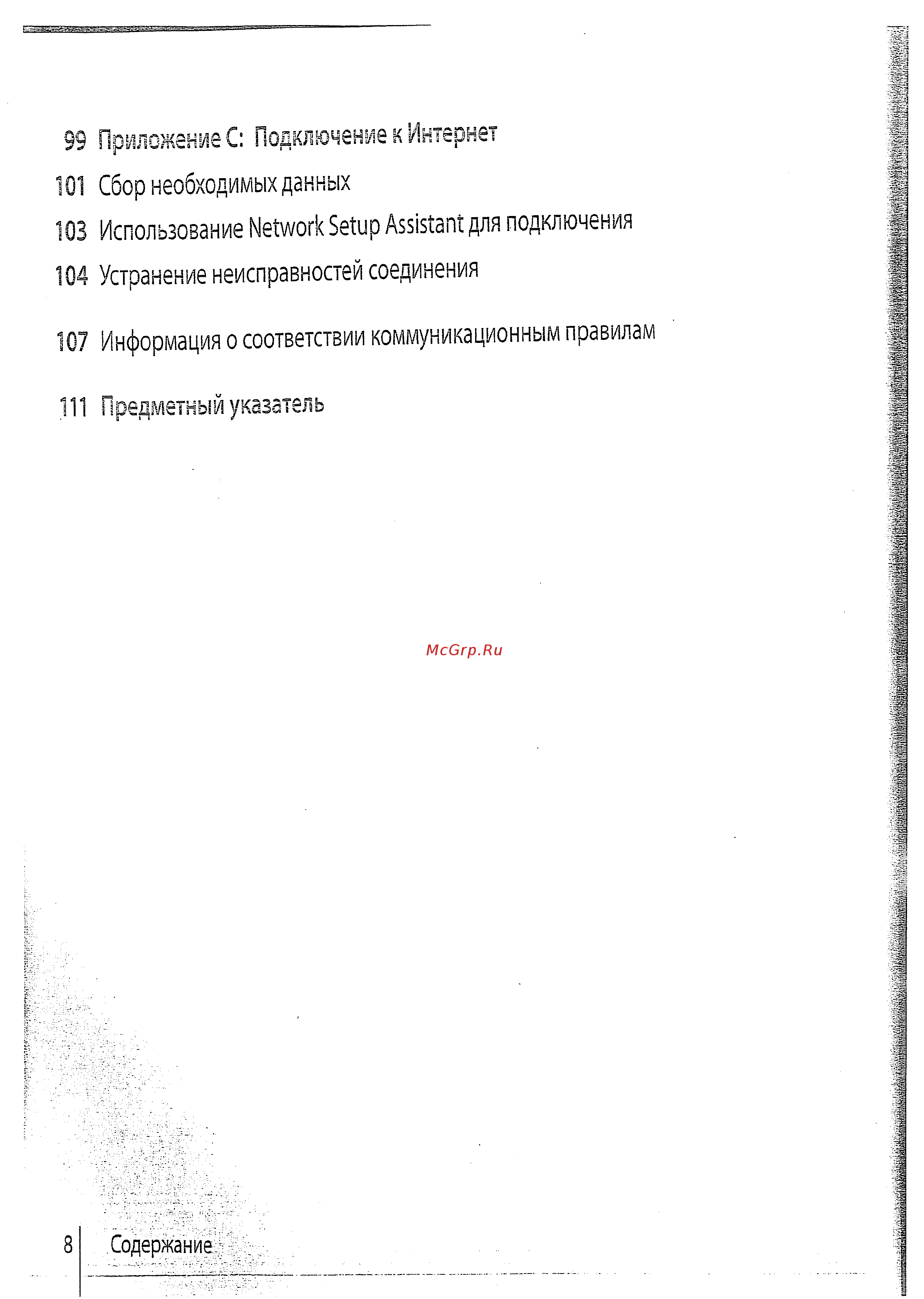 Apple 17\'\' MA710RS Инструкция по эксплуатации онлайн [5/114] 237739