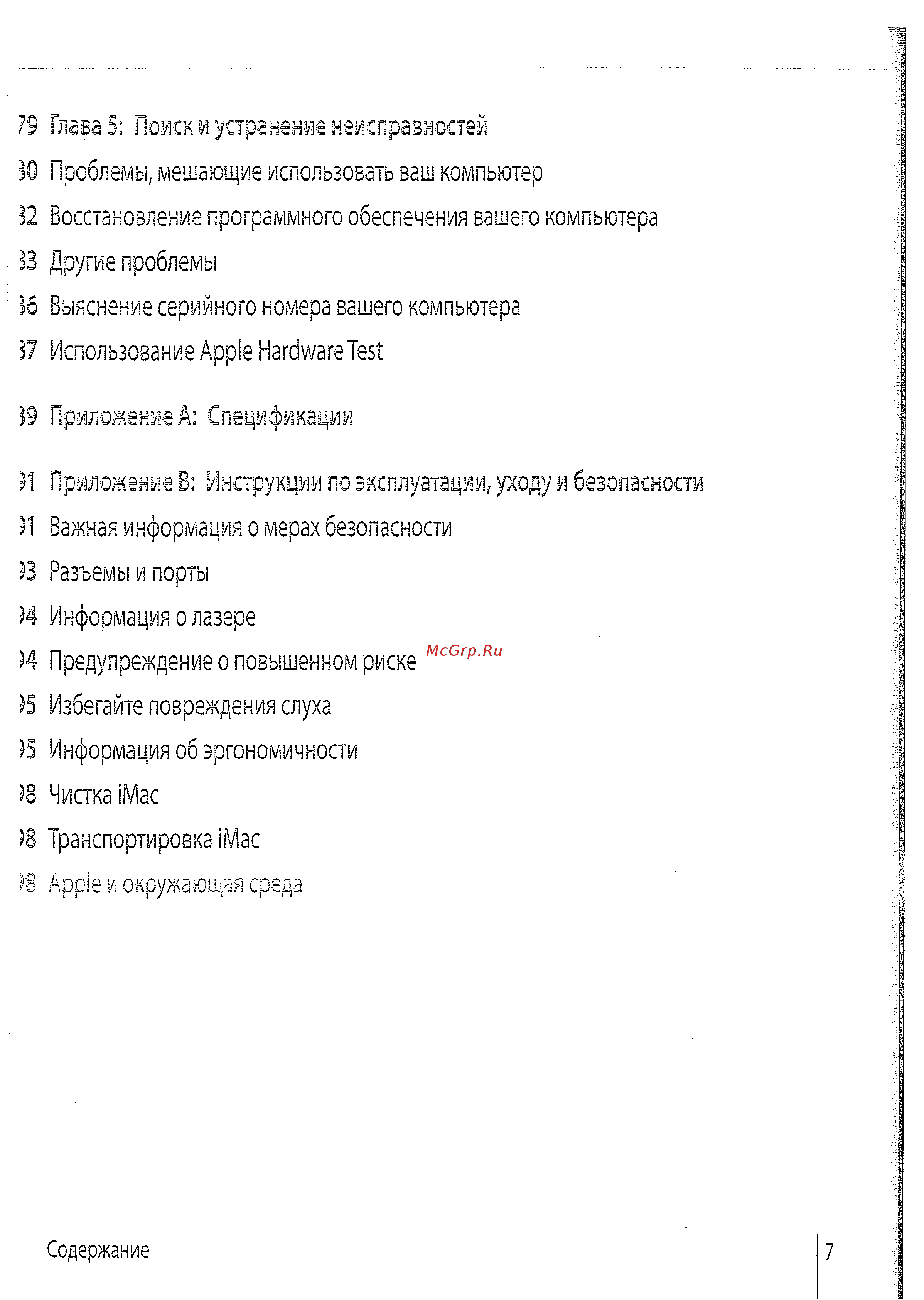 Apple 17\'\' MA710RS Инструкция по эксплуатации онлайн [6/114] 237739