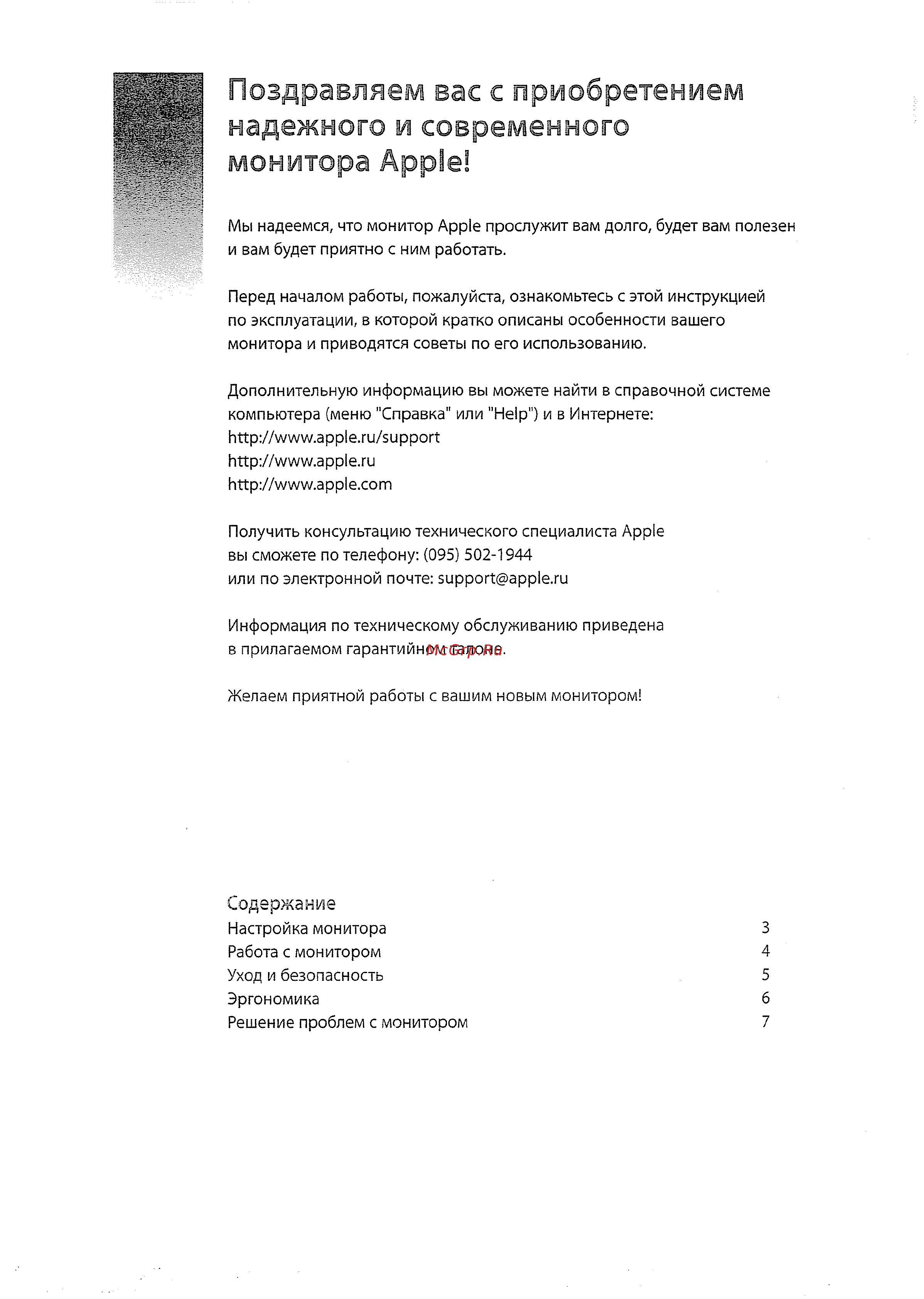 Apple Cinema Display 30'' [2/9] Содержание