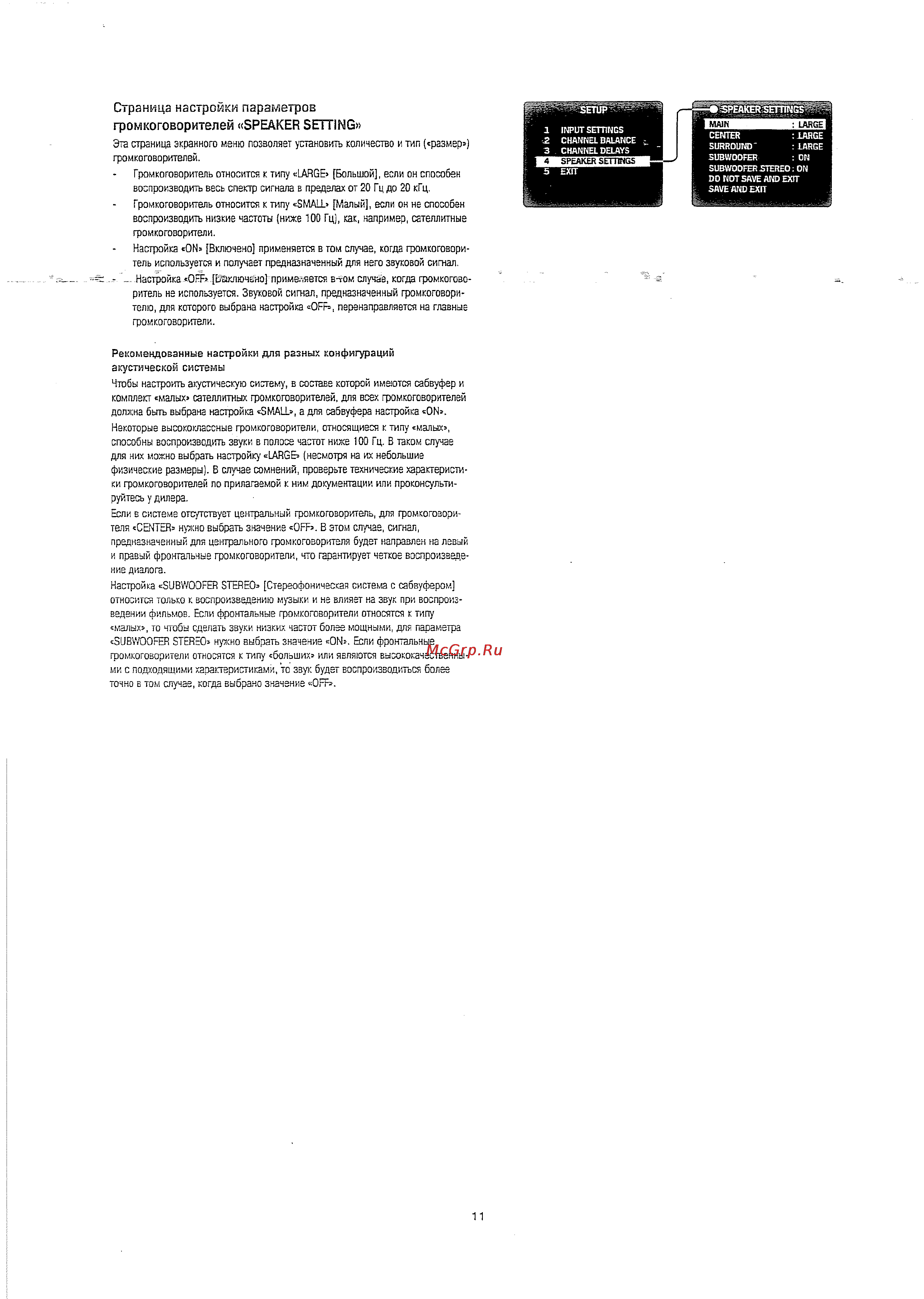 Arcam Diva AVR200 B [11/18] Страница настройки параметров громкоговорителей speaker setting