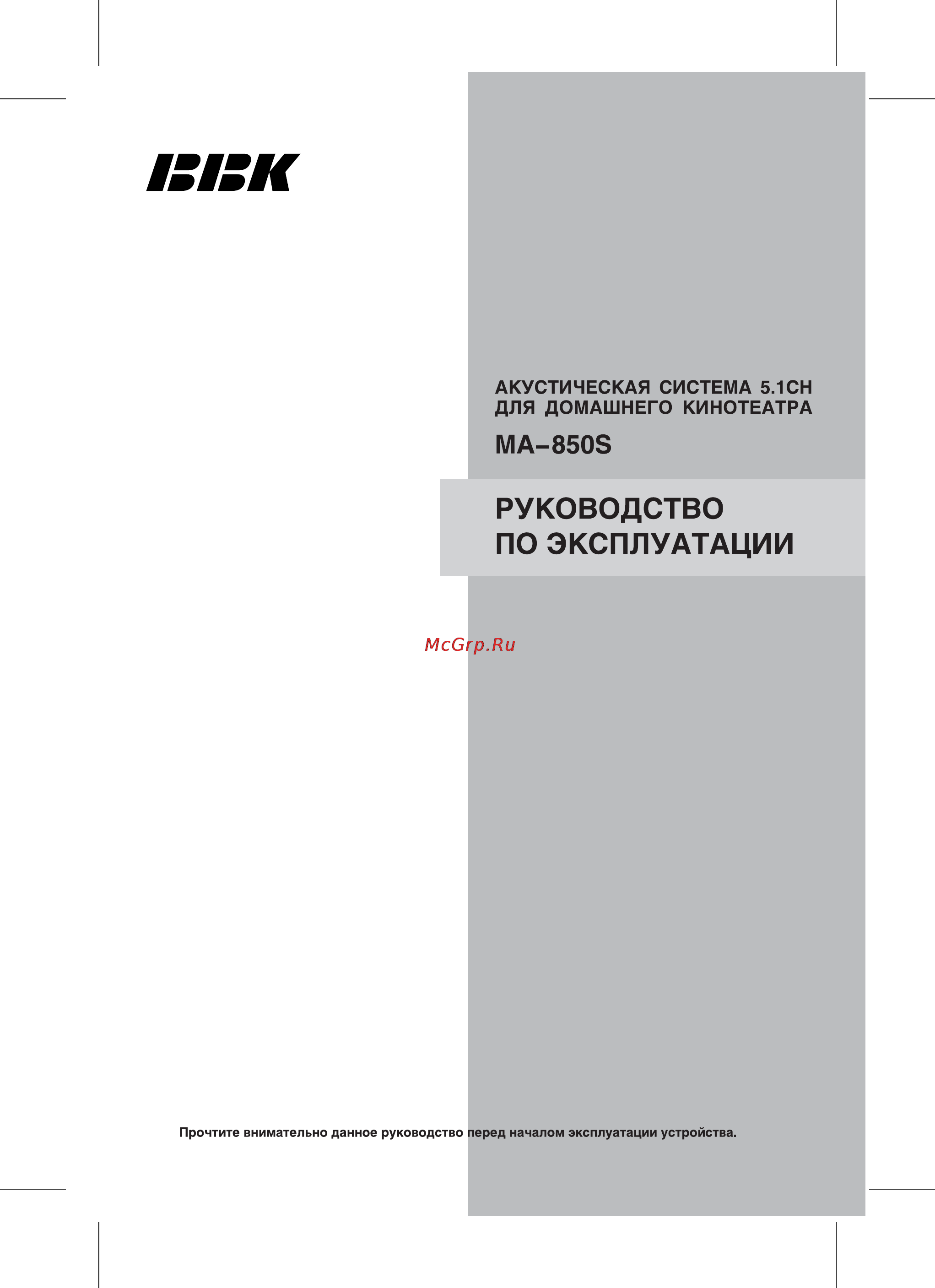BBK MA850B (к-т) Инструкция по эксплуатации онлайн