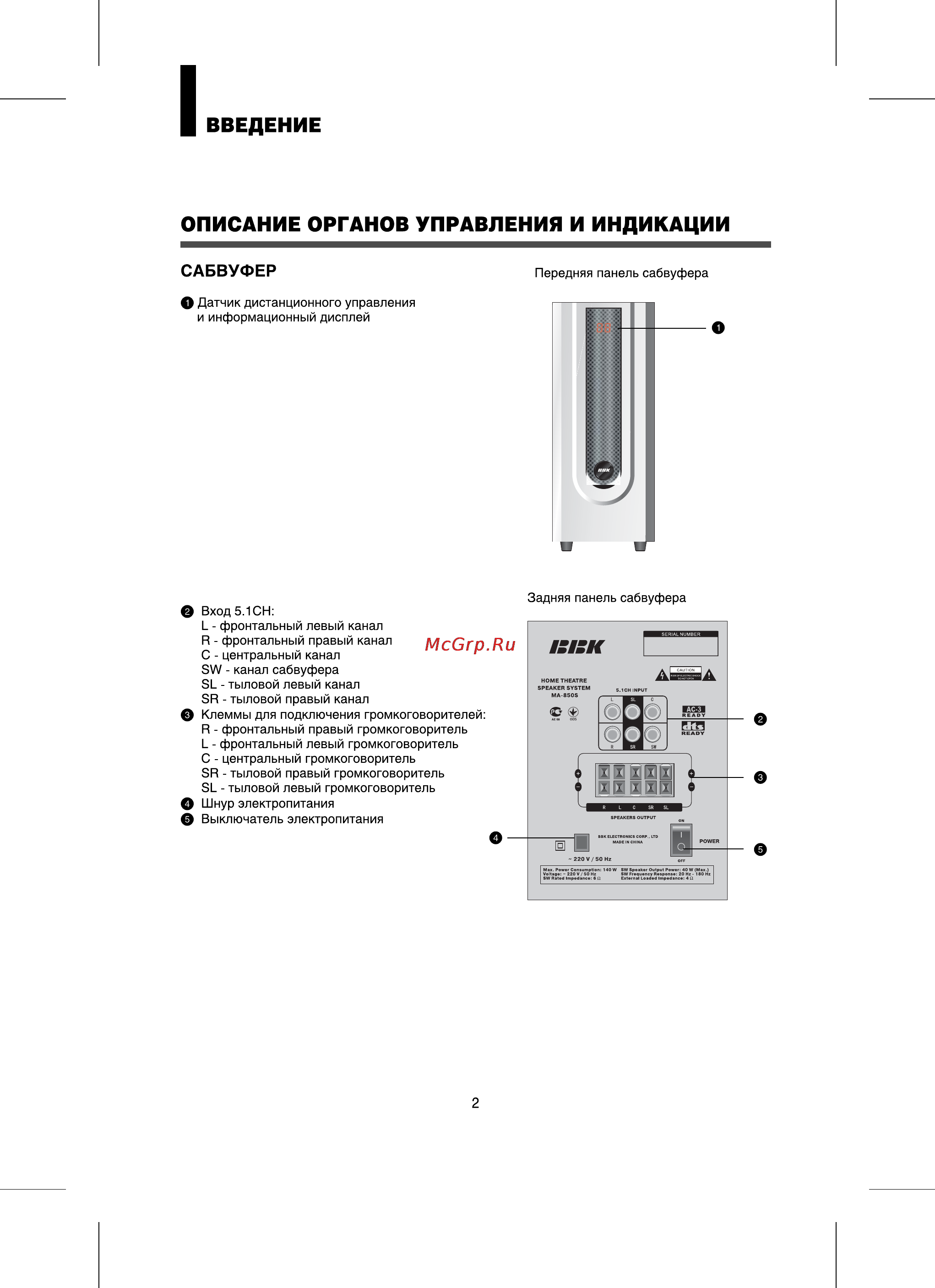 BBK MA850B (к-т) [2/13] Введение