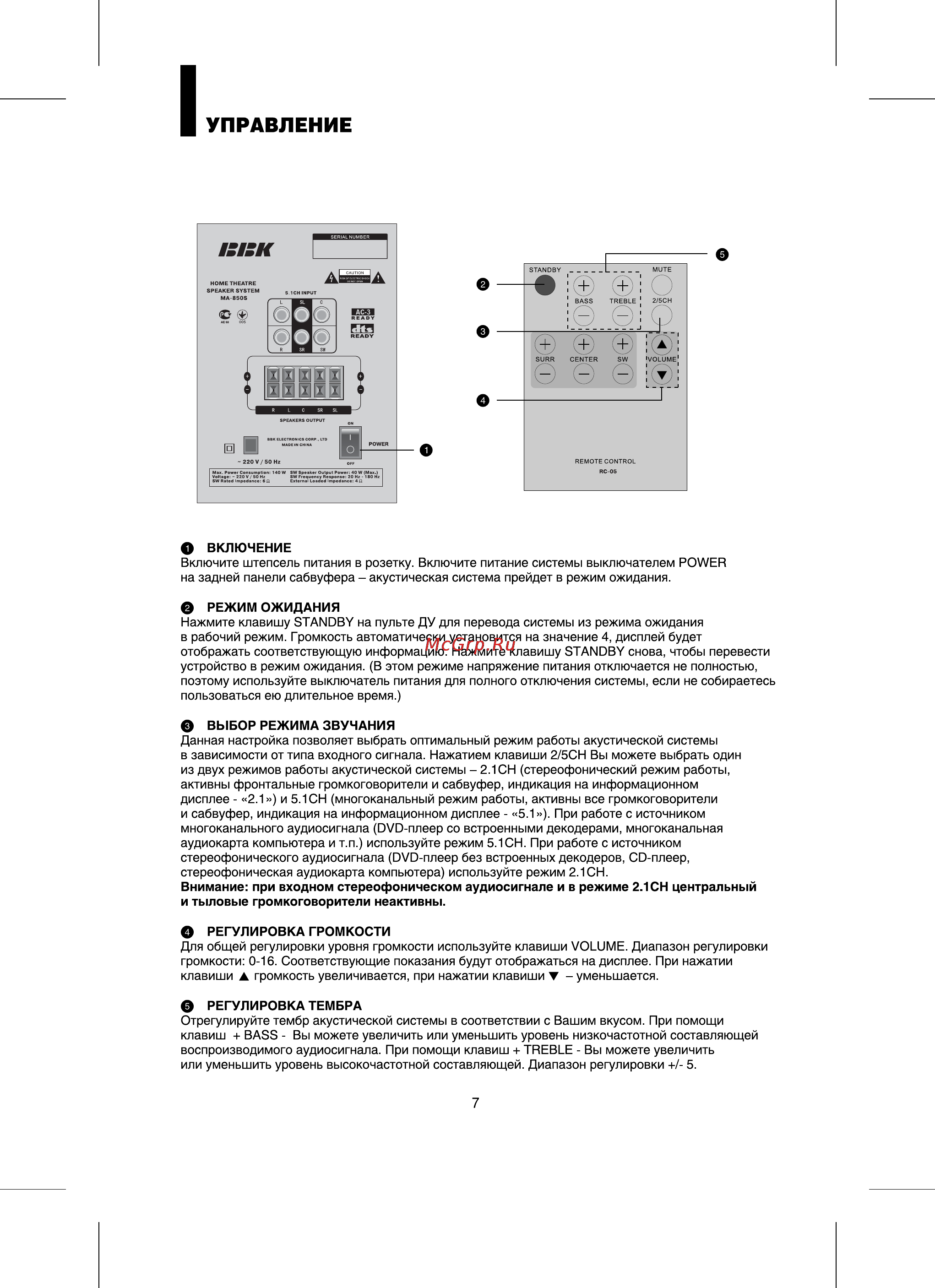 BBK MA850B (к-т) [7/13] Управление