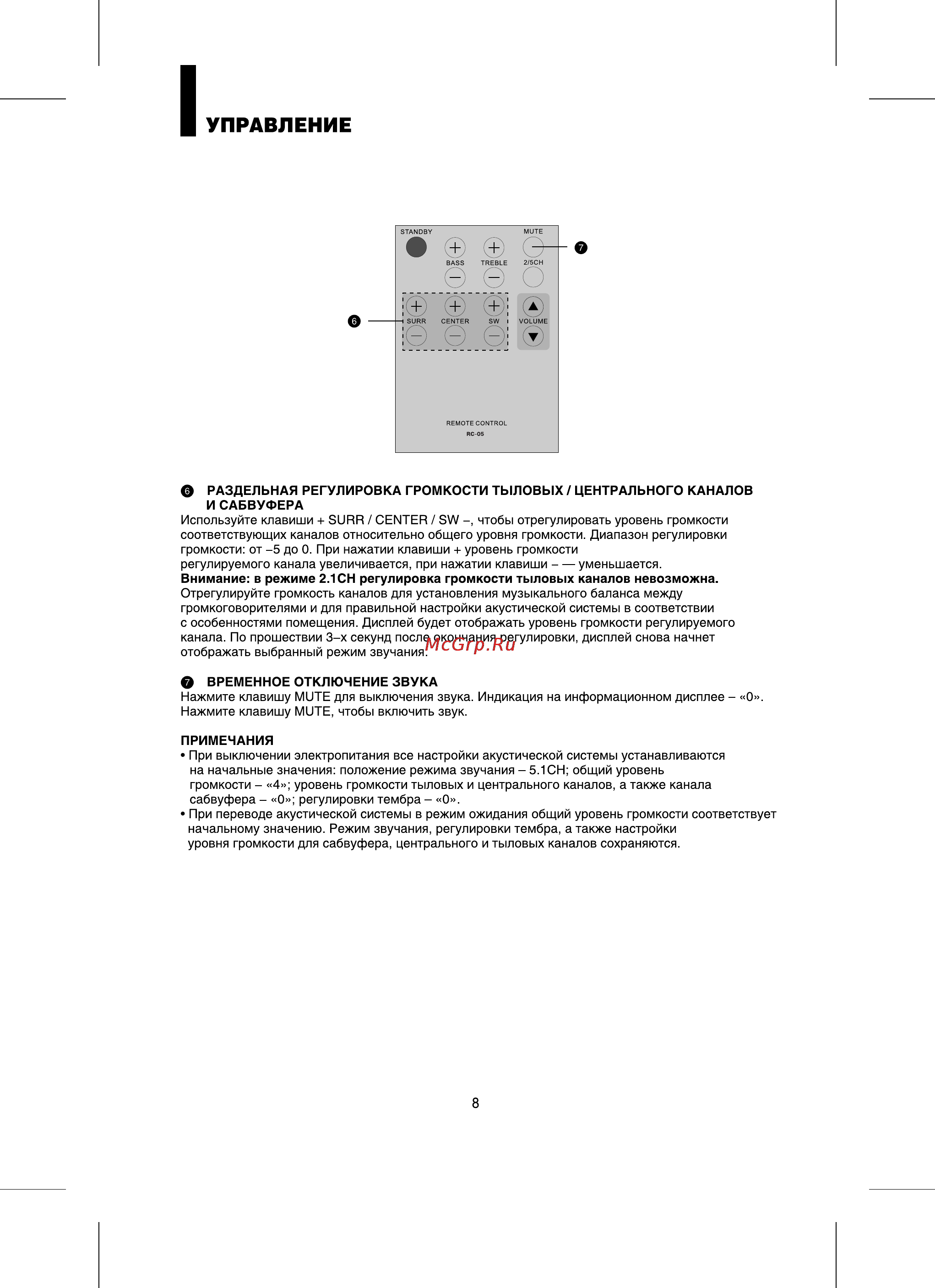 BBK MA850B (к-т) [8/13] Управление