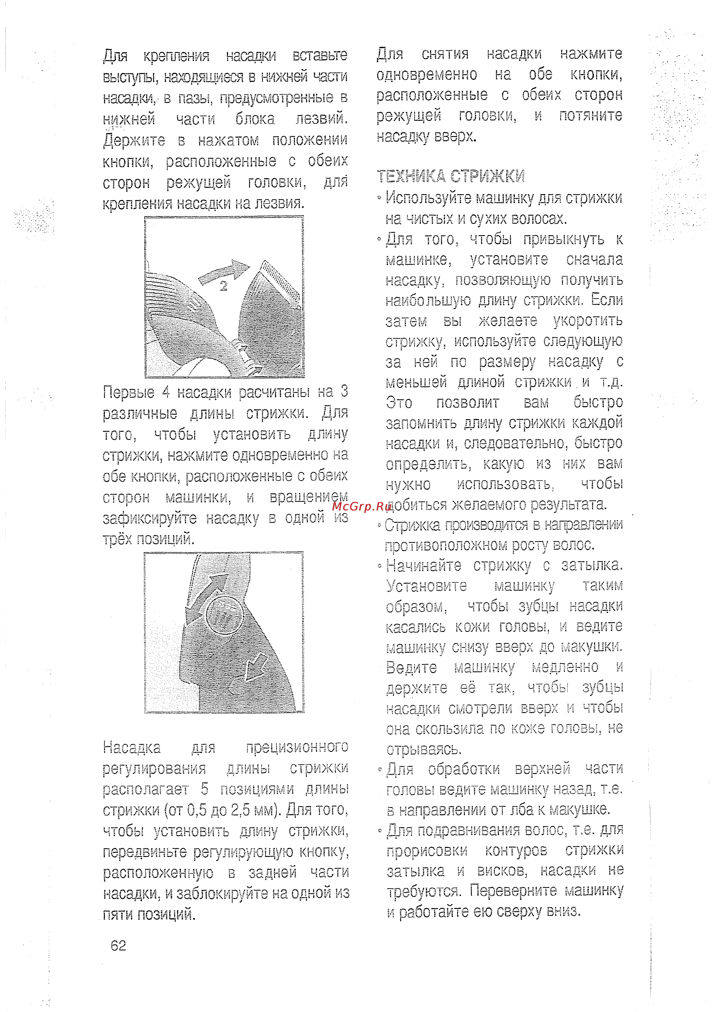 Babyliss E700YTE Инструкция по эксплуатации онлайн [5/7] 128604