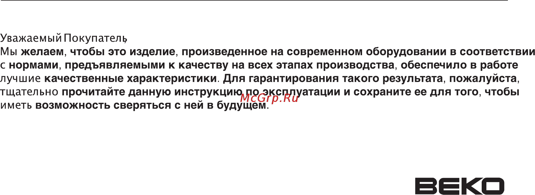 Beko WKD 54580 Инструкция по эксплуатации онлайн [3/25] 128682
