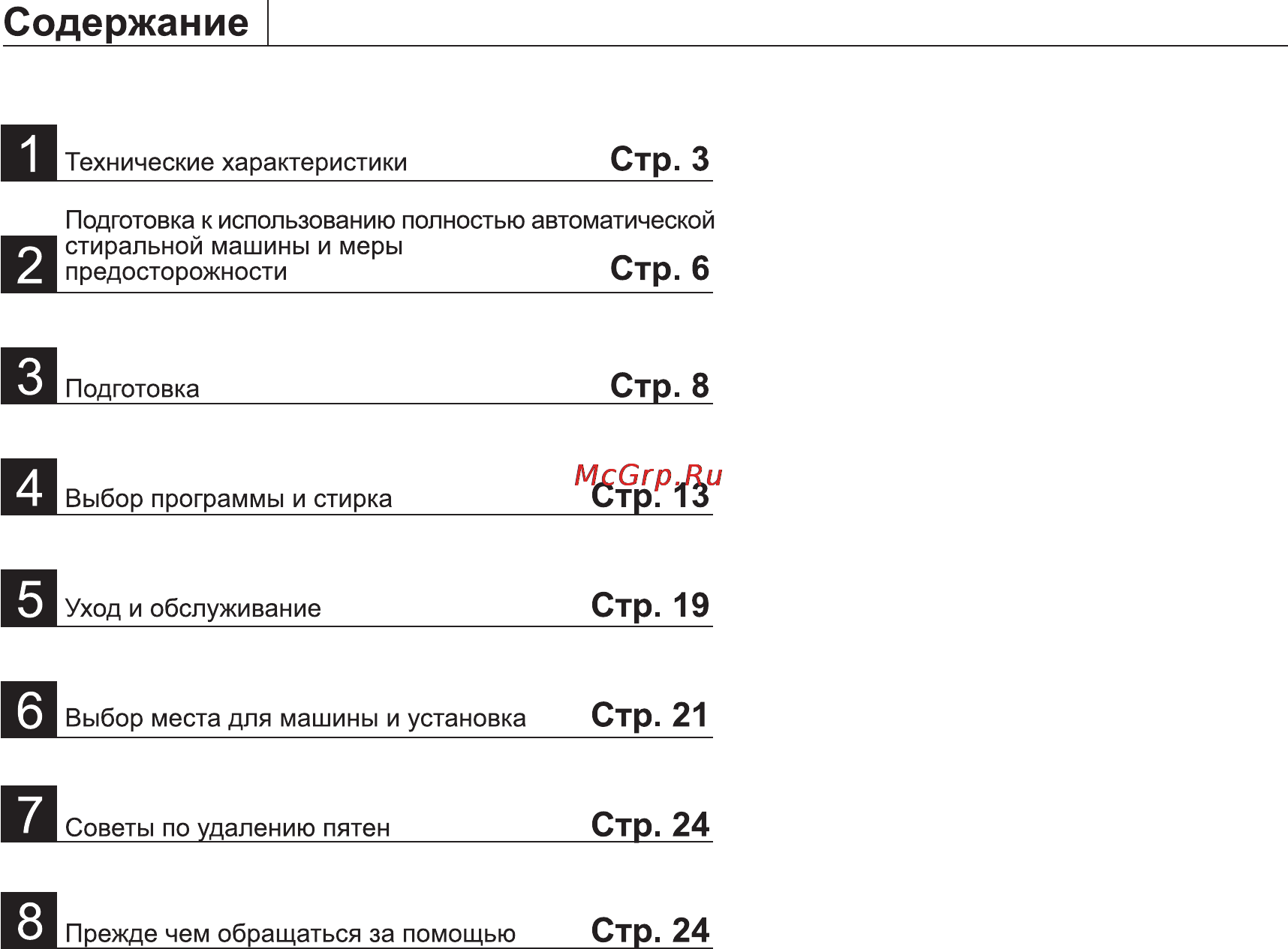 Beko WKD 54580 Инструкция по эксплуатации онлайн [4/25] 128682