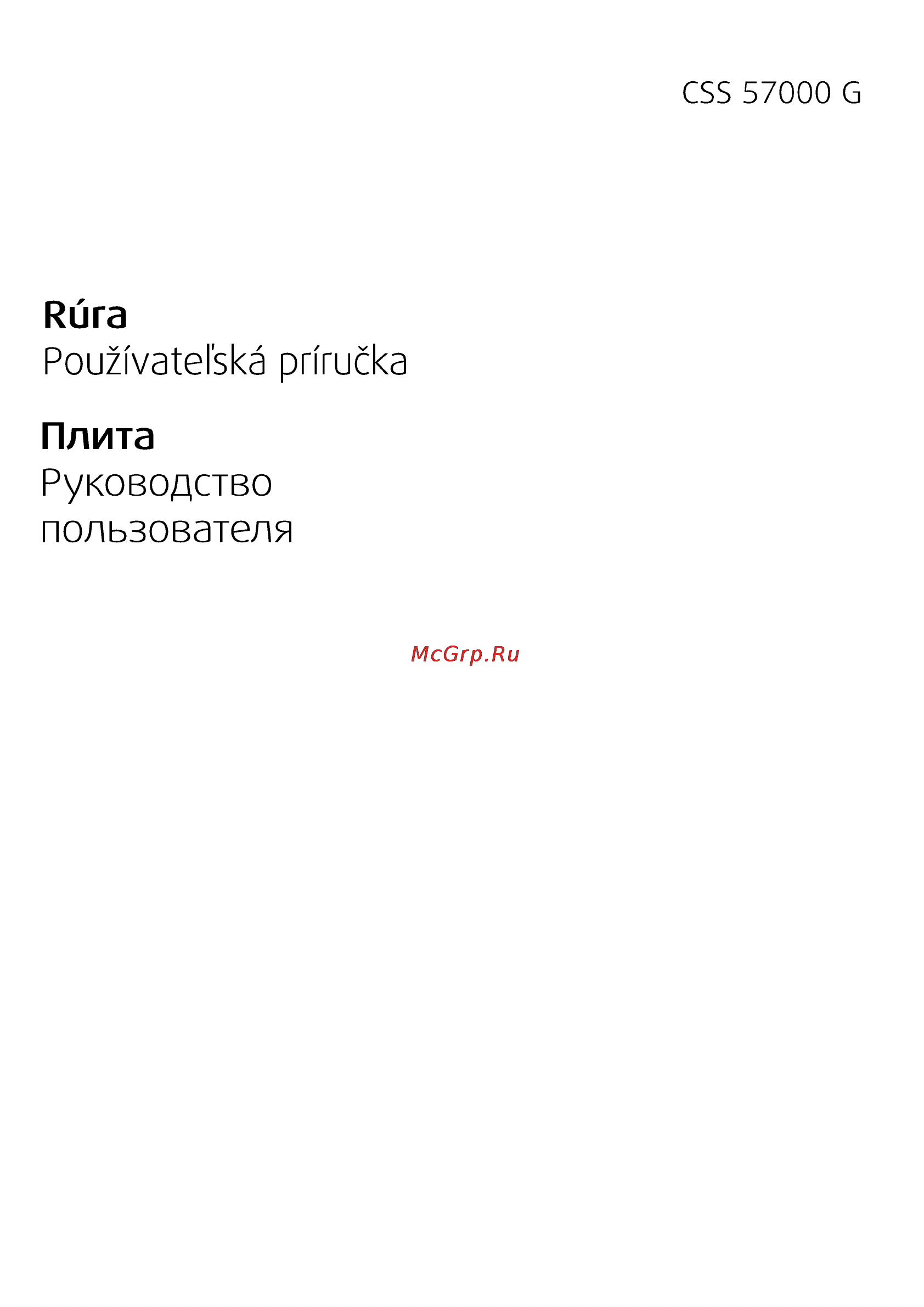 Beko CSS 57000 GW Инструкция по эксплуатации онлайн