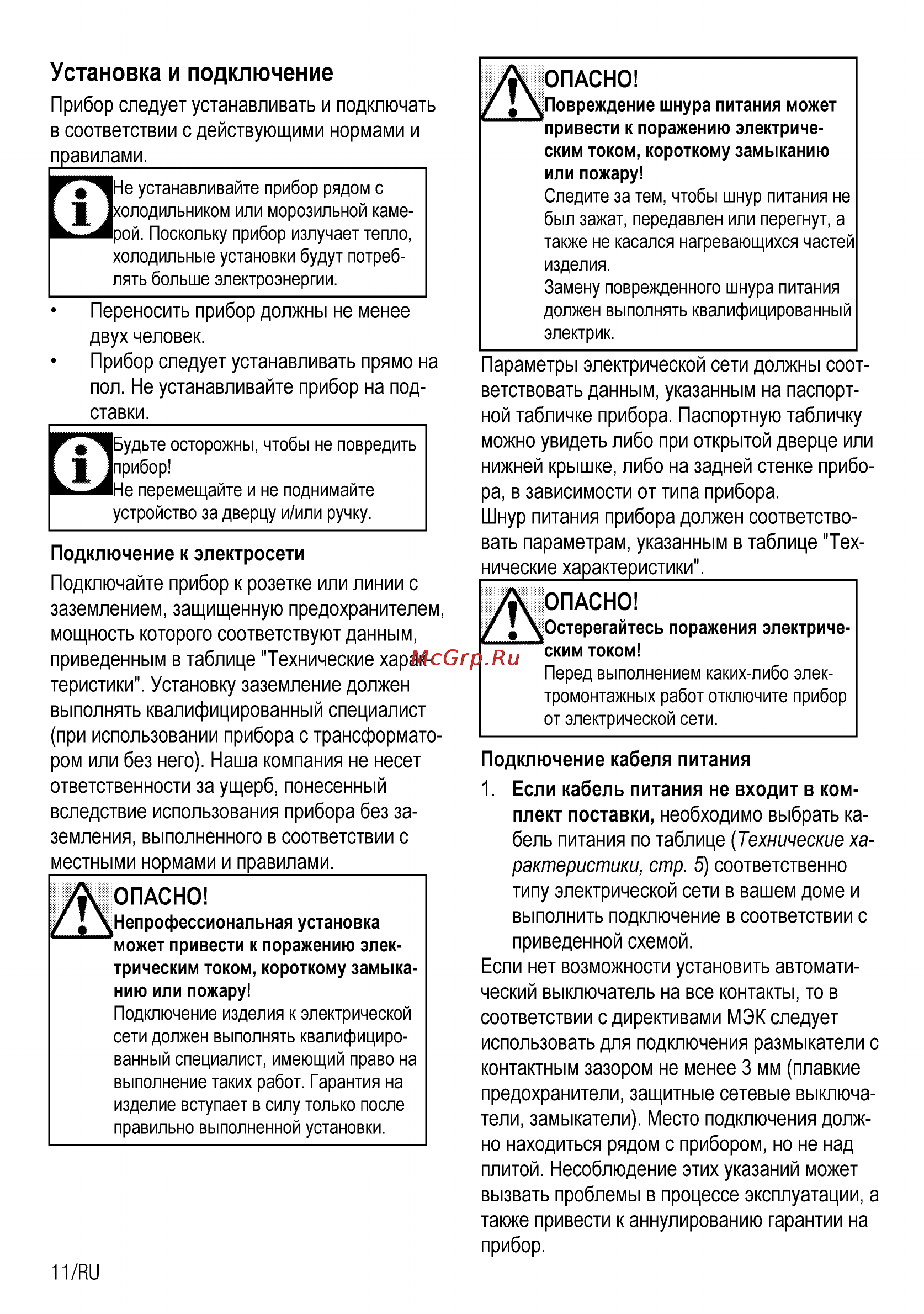 Beko CSS 57000 GW [11/29] Опасно