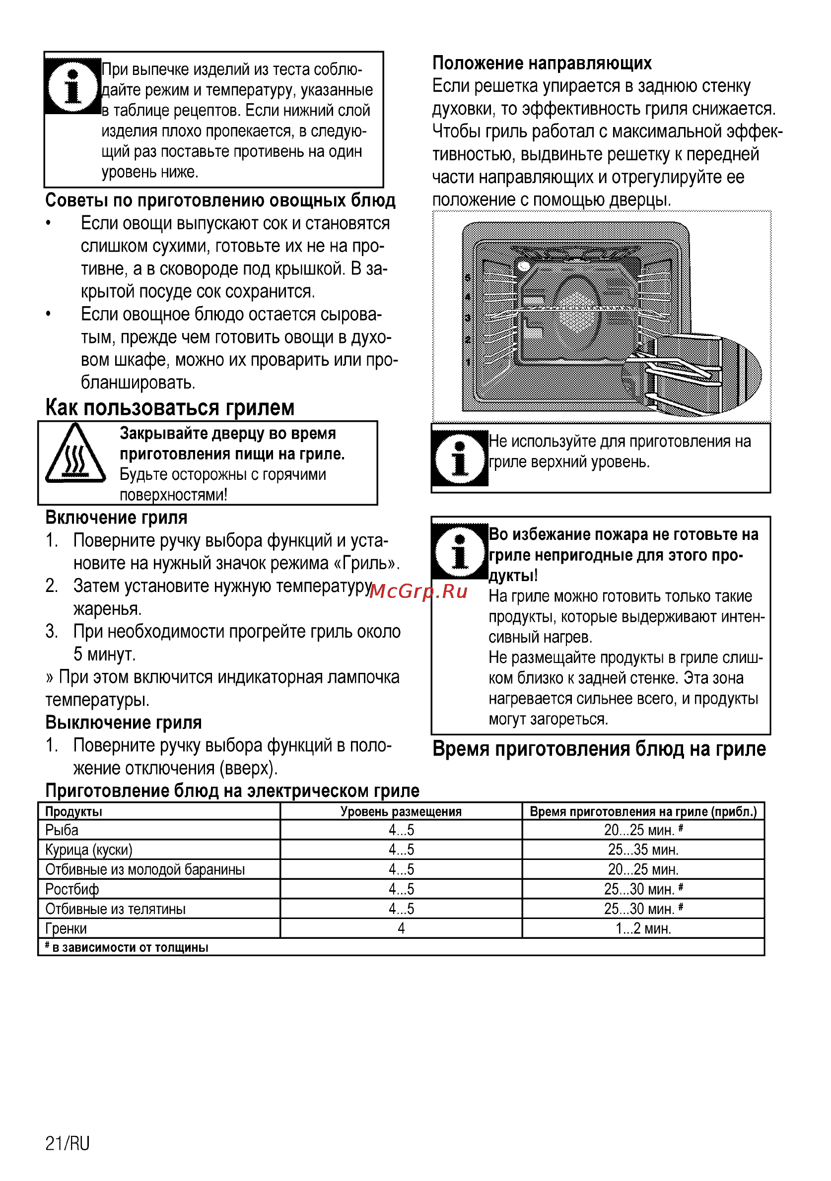 Beko CSS 57000 GW [21/29] Время приготовления блюд на гриле