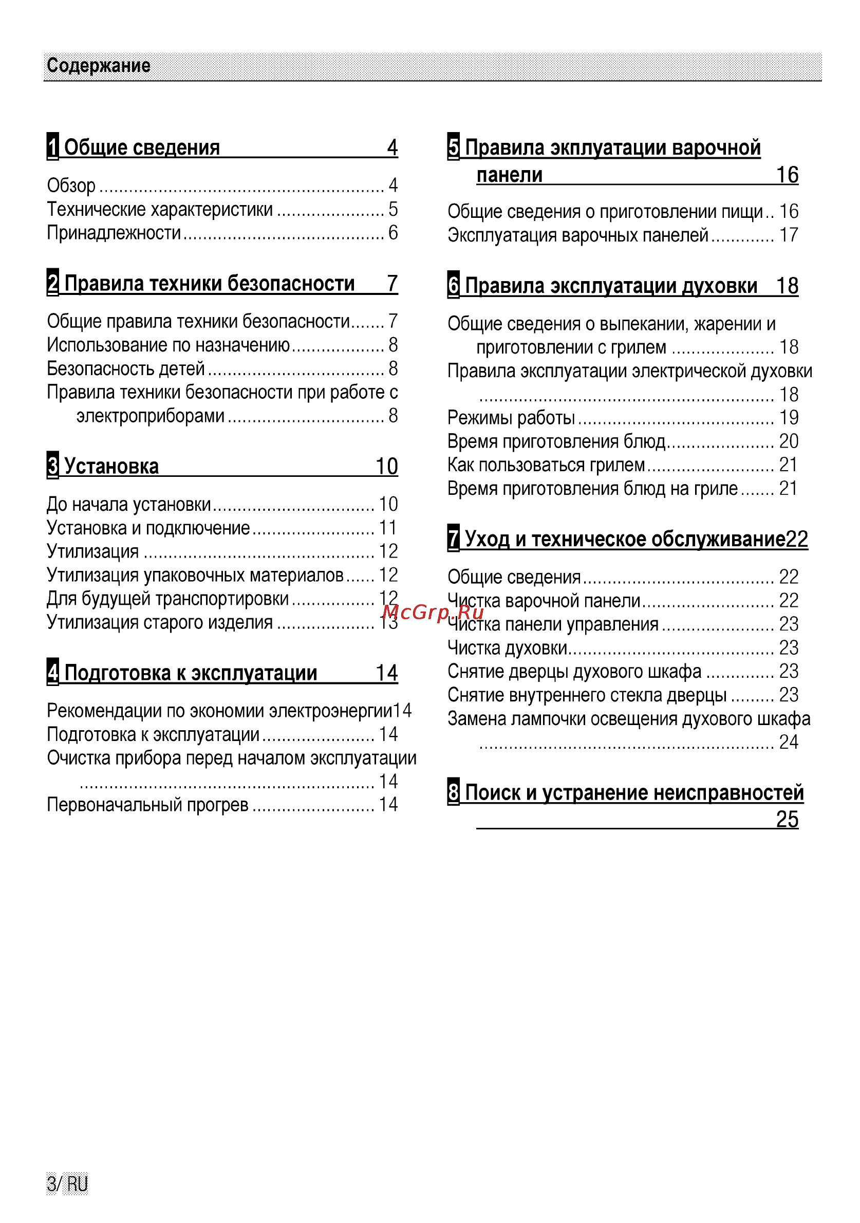 Beko CSS 57000 GW [3/29] Панели 16