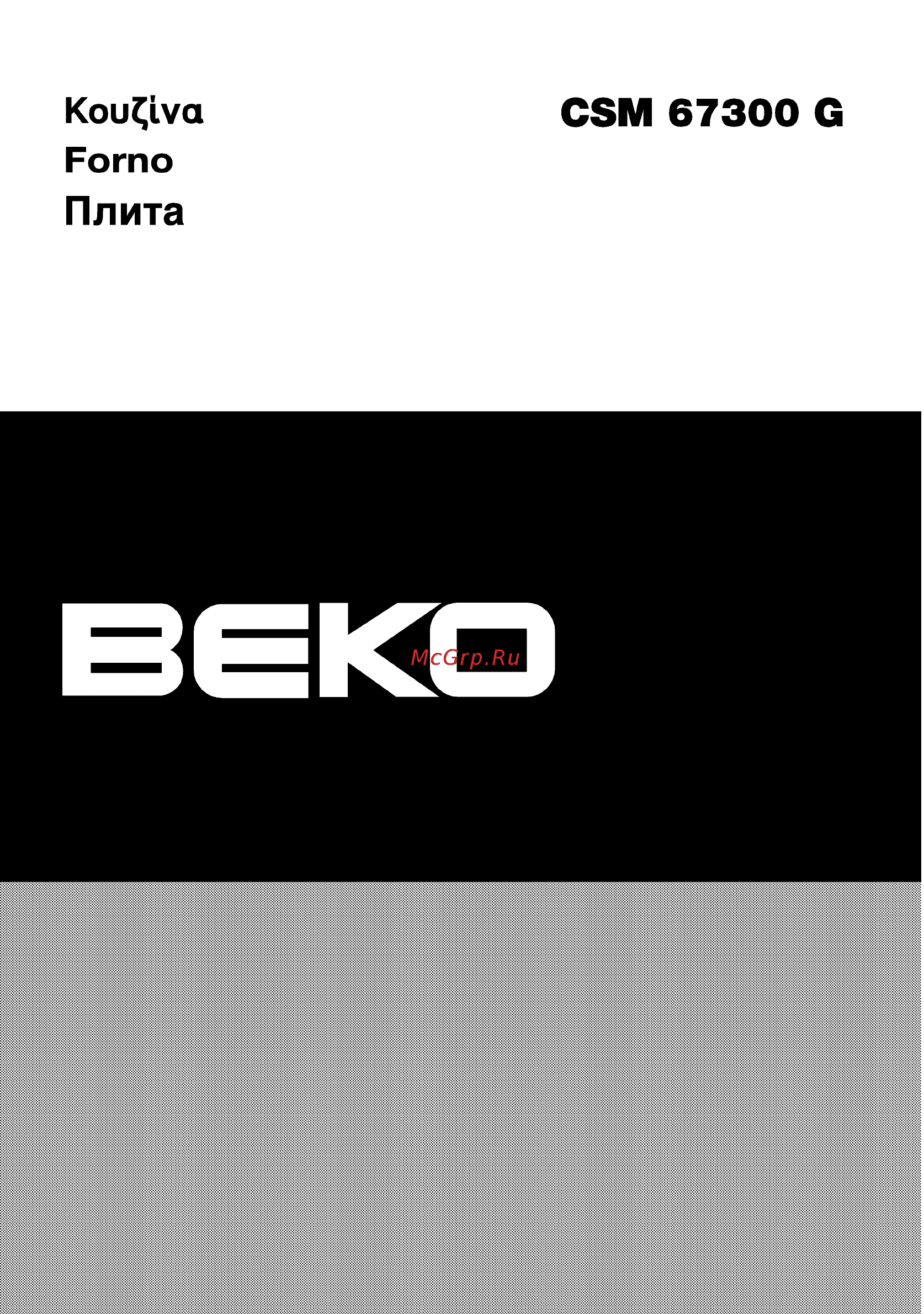 Beko CSM 67300 GS Инструкция по эксплуатации онлайн