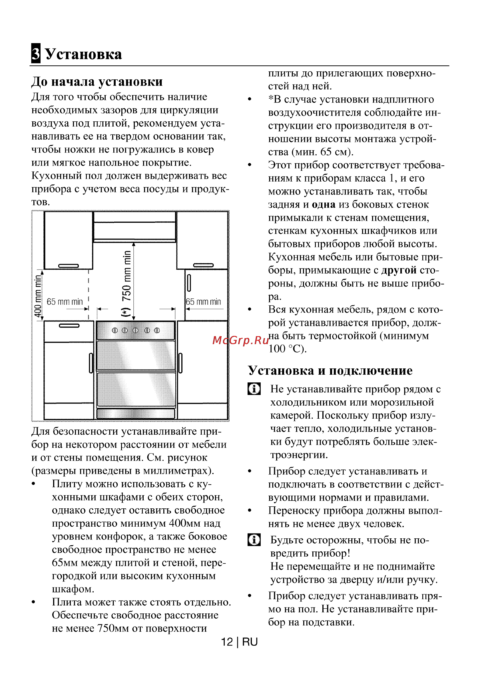 Beko CSM 67300 GS [12/35] До начала установки
