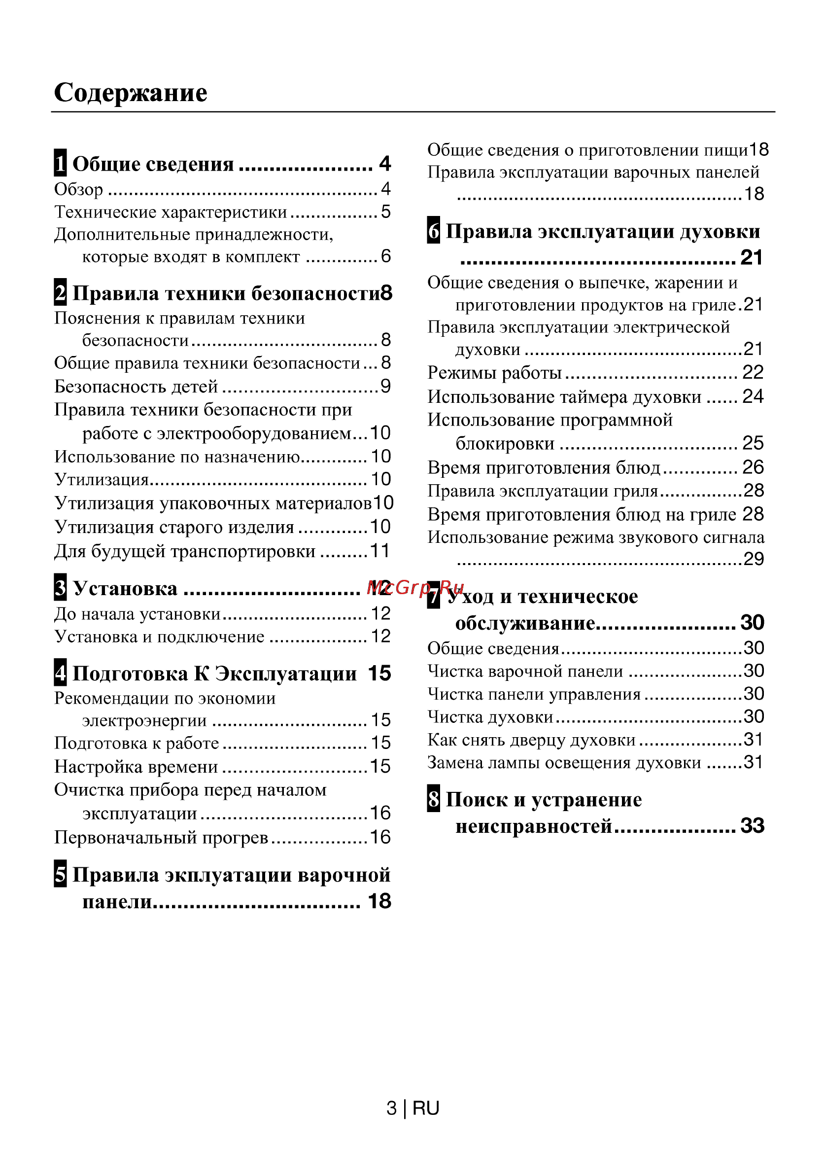 Beko CSM 67300 GS [3/35] Неисправностей 33