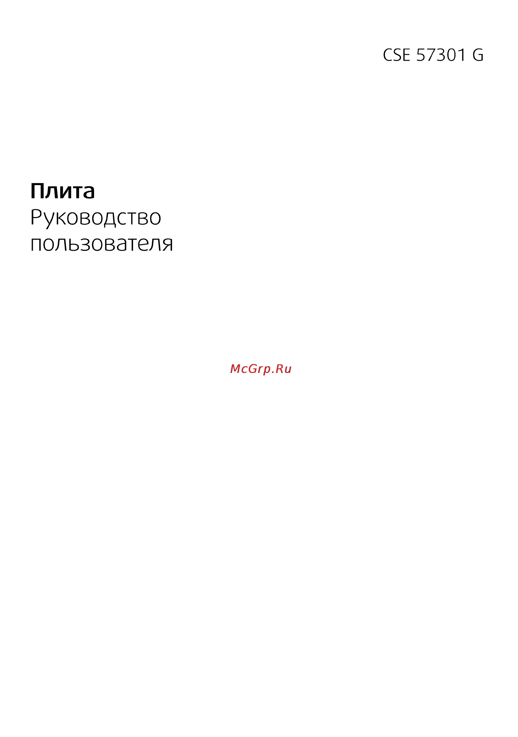 Beko CSE 57301 GW Инструкция по эксплуатации онлайн