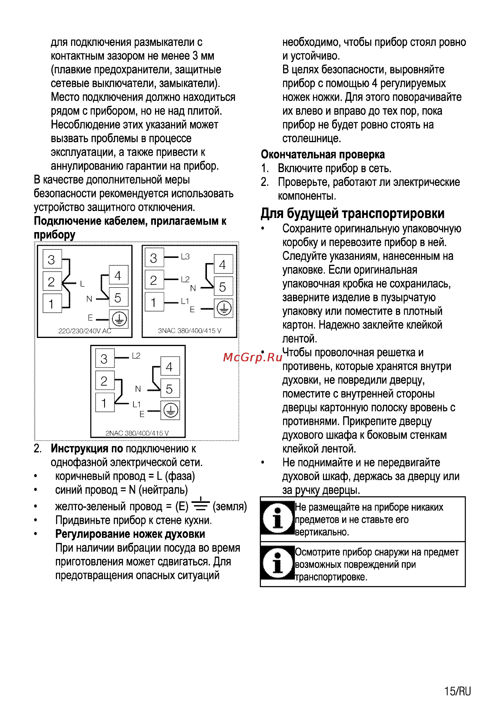 Beko CSE 57301 GW [15/36] Для будущей транспортировки