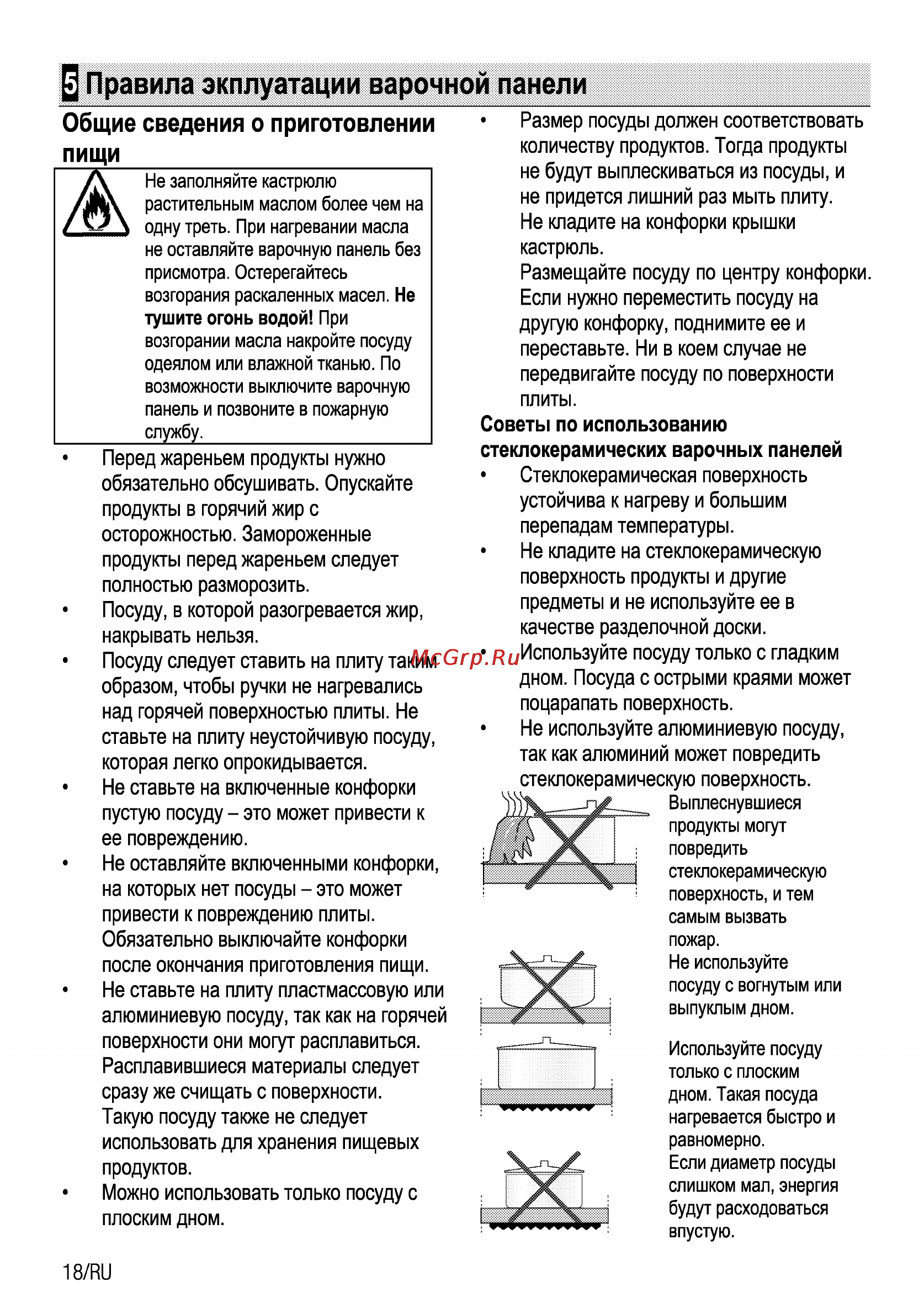 Beko CSE 57301 GW [18/36] Правила экплуатации варочной панели