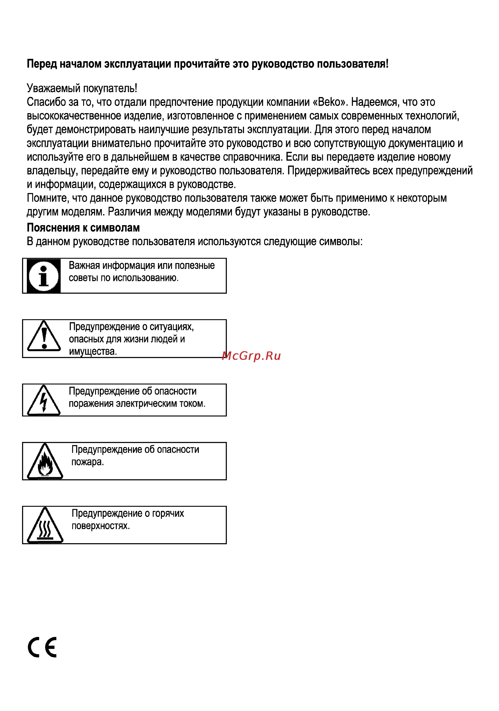 Beko CSE 57301 GW Инструкция по эксплуатации онлайн [2/36] 128693