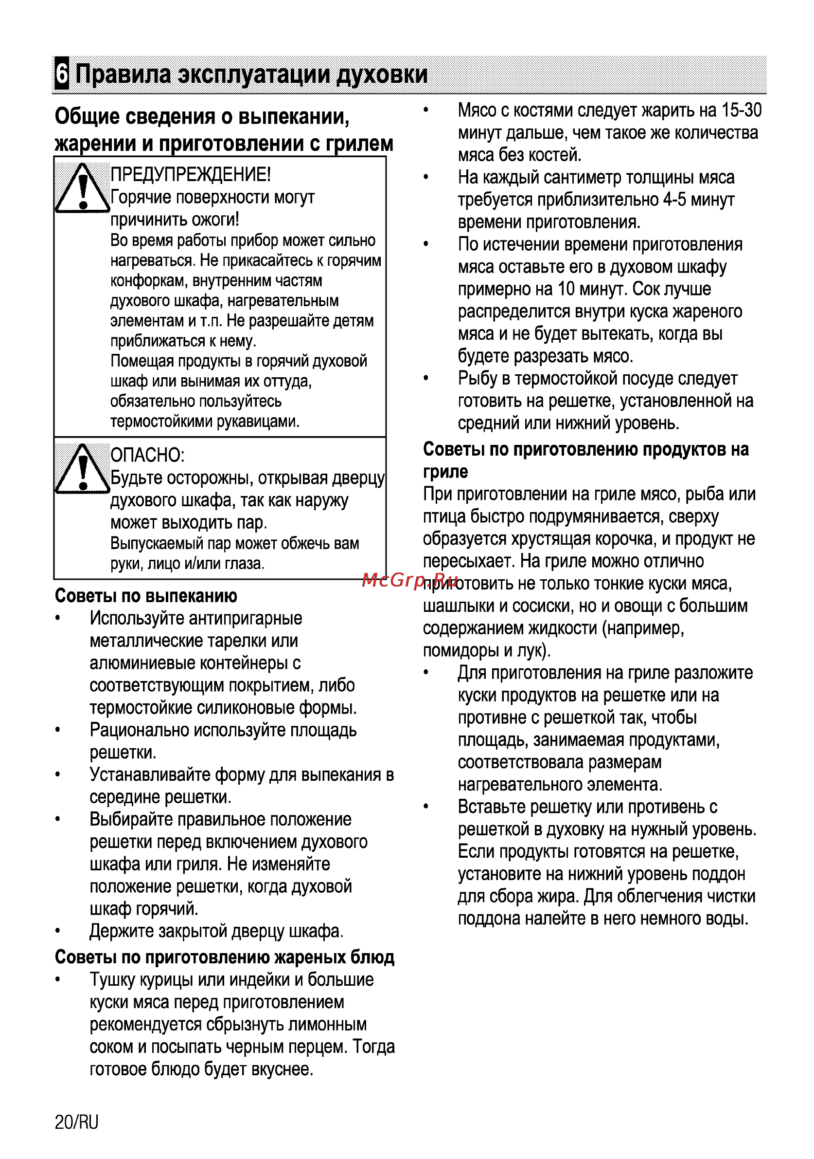 Beko CSE 57301 GW [20/36] Правила эксплуатации духовки