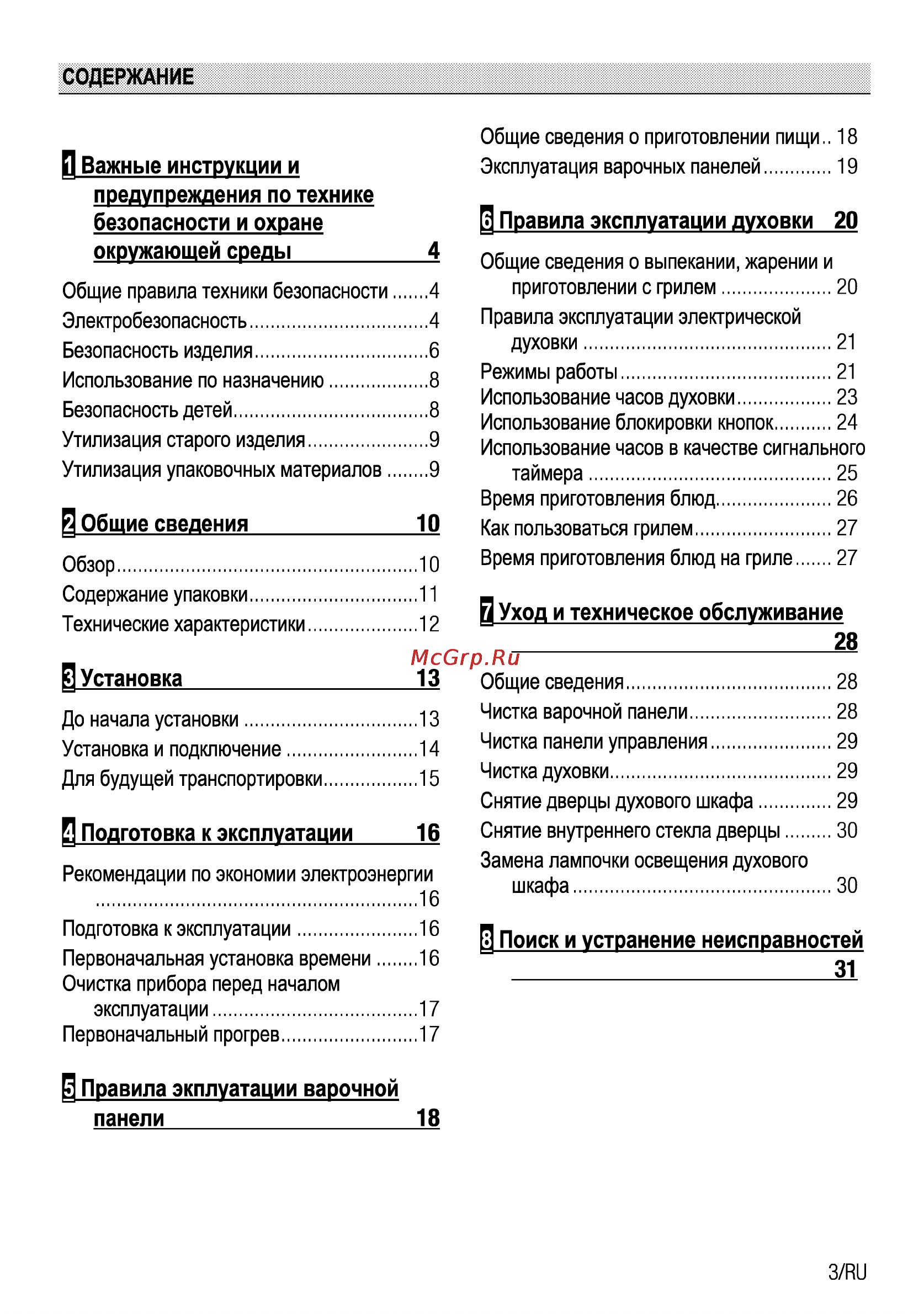 Beko CSE 57301 GW [3/36] Панели 18