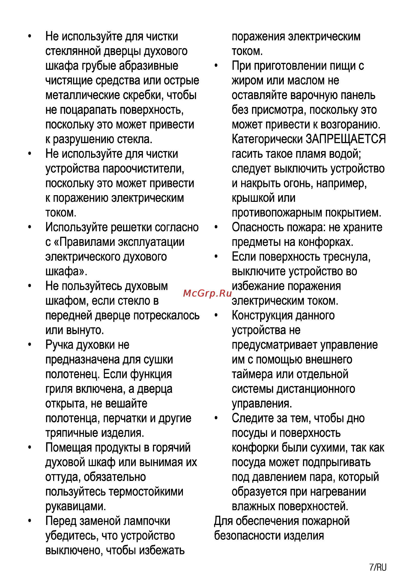 Beko CSE 57301 GW Инструкция по эксплуатации онлайн [7/36] 128693