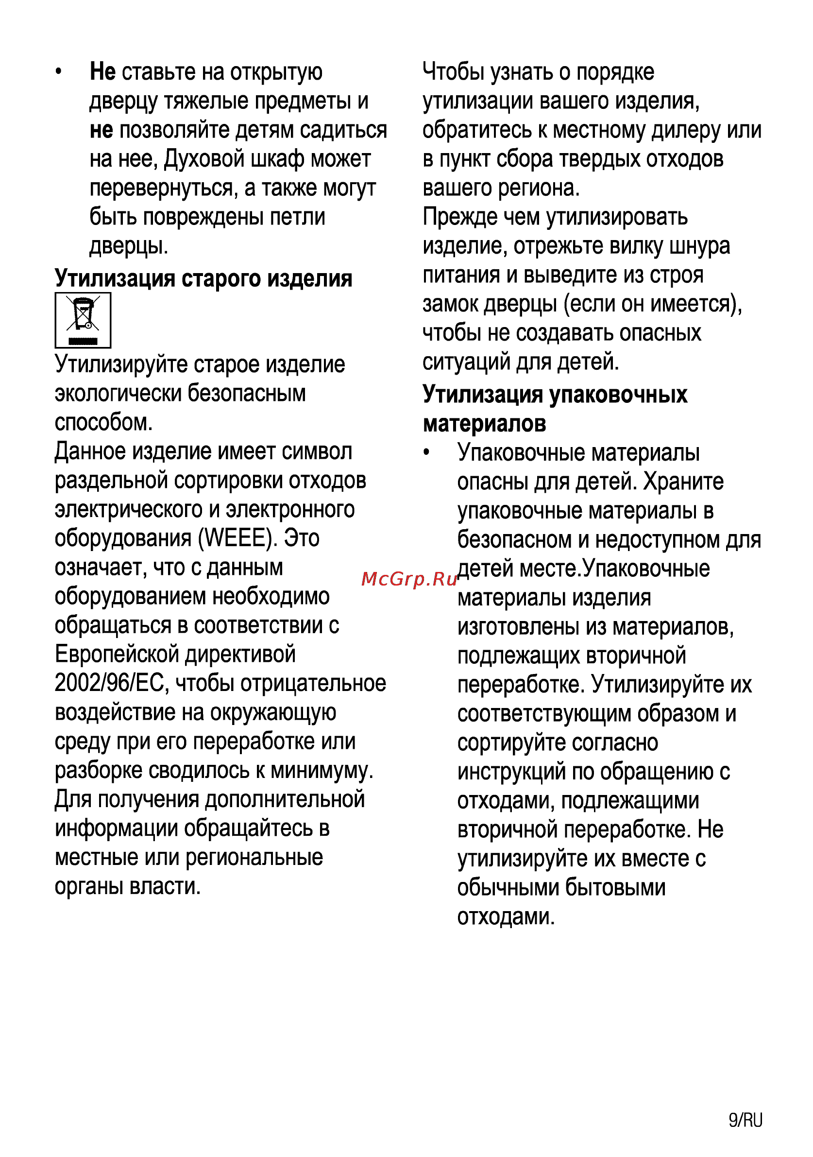 Beko CSE 57301 GW [9/36] Э ии