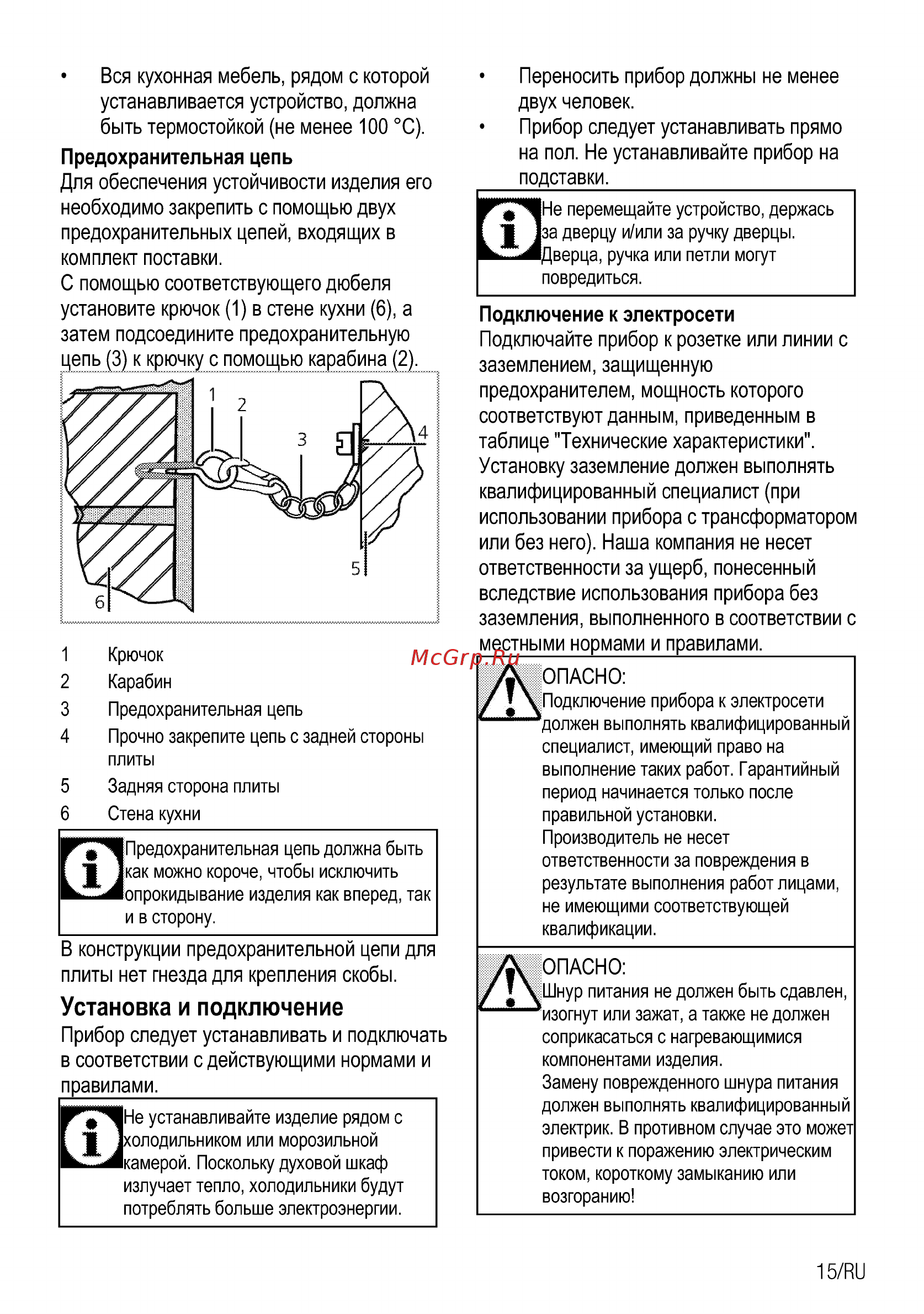 Beko CSE 57300 GA [15/68] В конструкции предохранительной цепи для плиты нет гнезда для крепления скобы