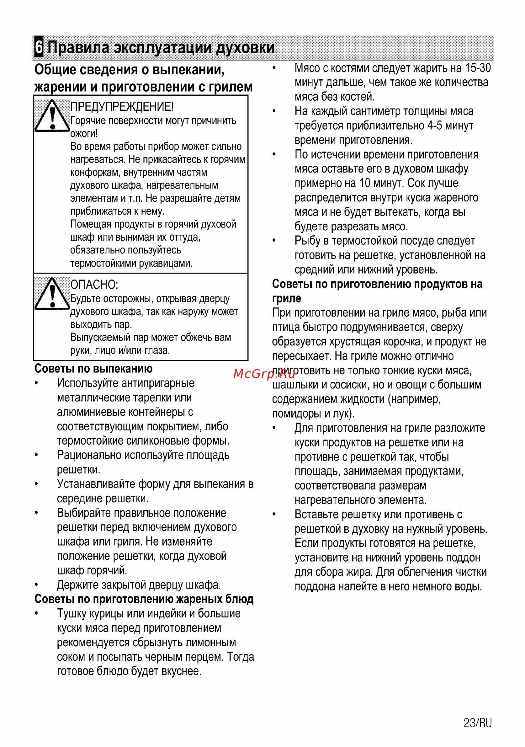 Beko CSE 57300 GA [23/68] Правила эксплуатации духовки