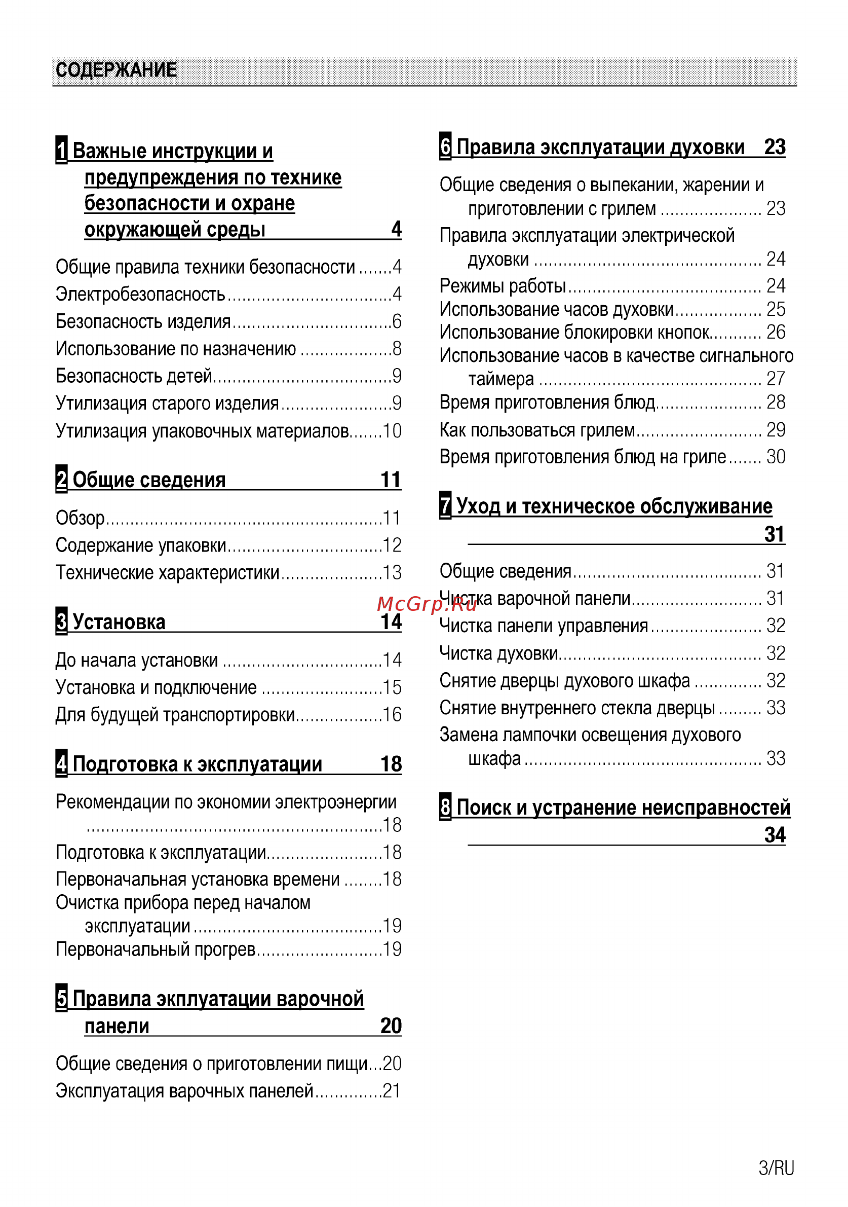 Beko CSE 57300 GA [3/68] Панели 20