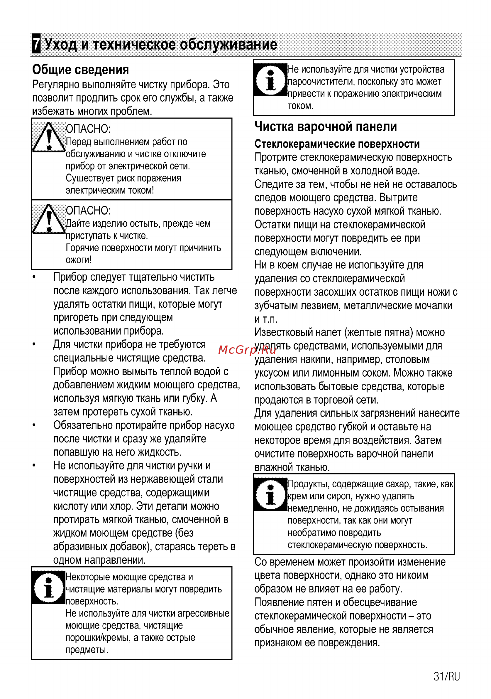 Beko CSE 57300 GA [31/68] Уход и техническое обслуживание
