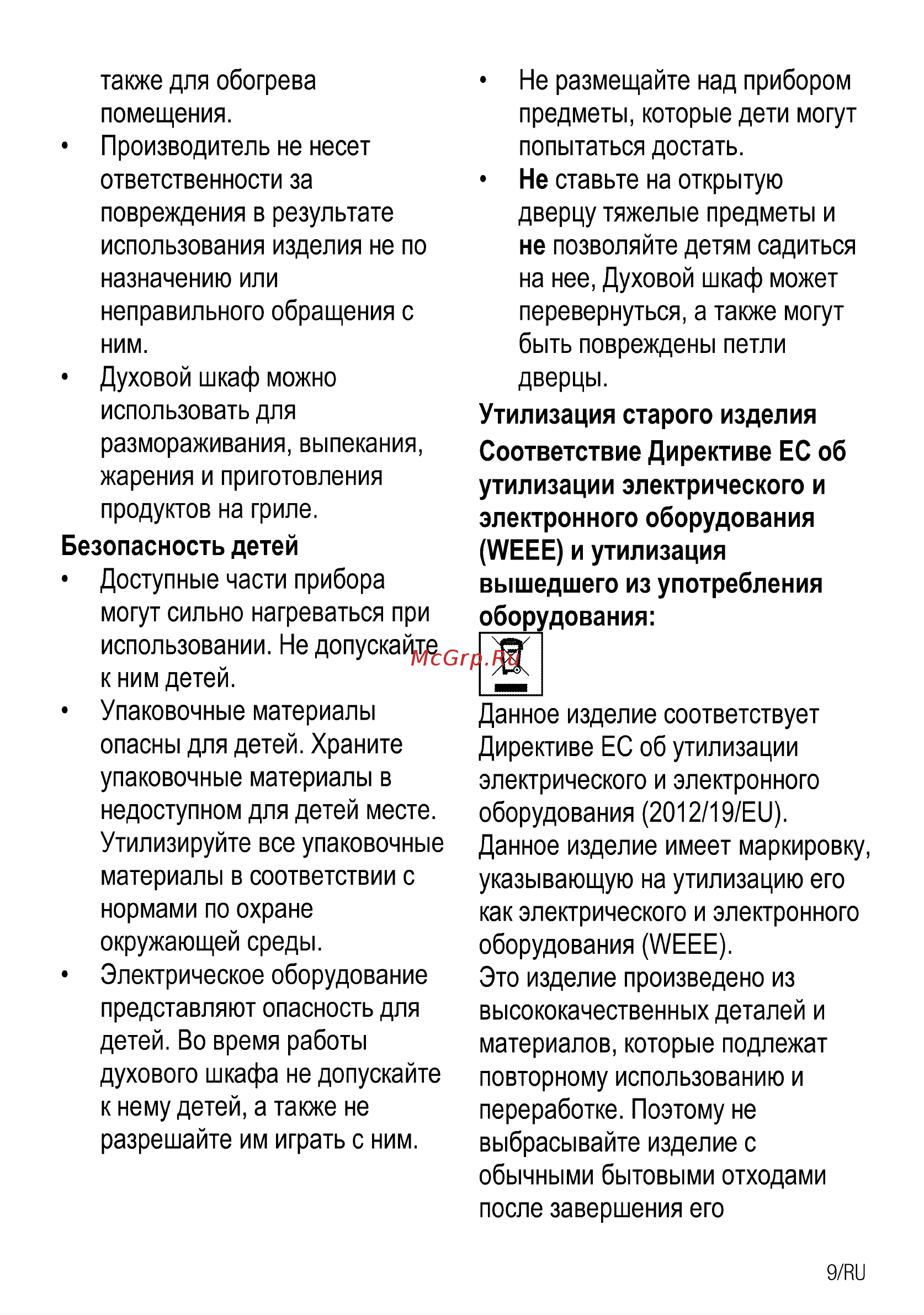 Beko CSE 57300 GA Инструкция по эксплуатации онлайн [9/68] 128694