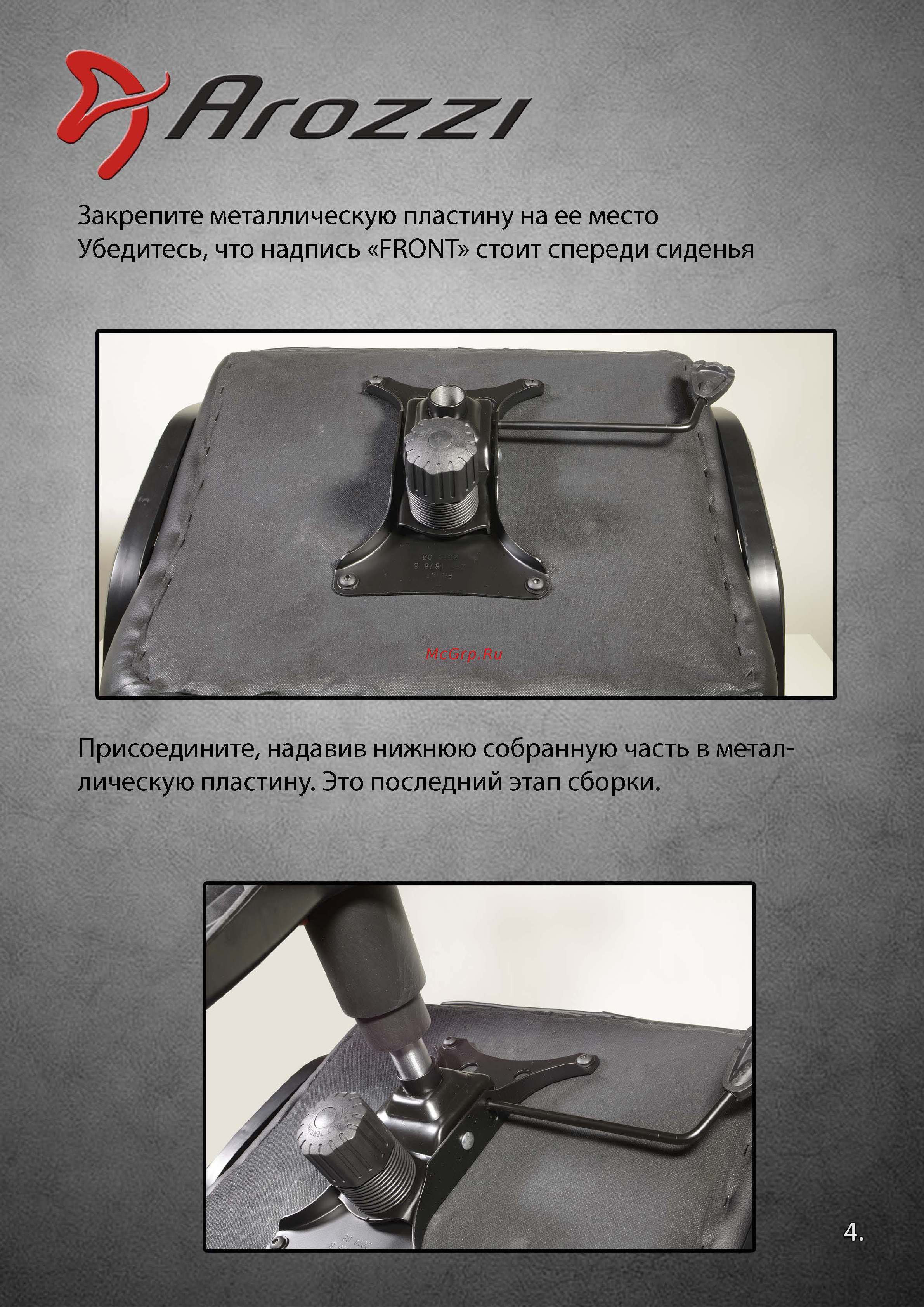 Arozzi Enzo Red [4/4] Брошюра arozzi_page_4