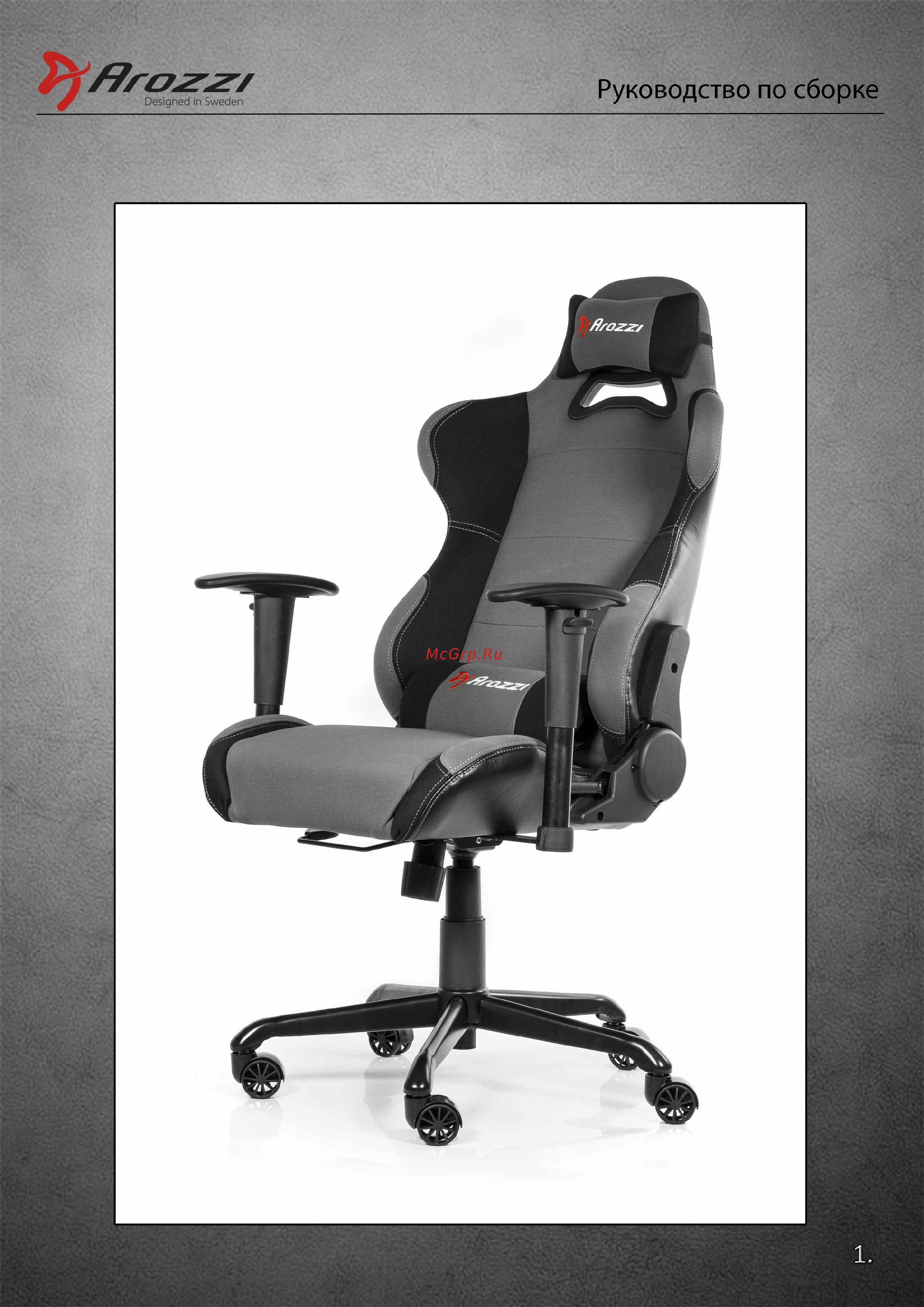 Arozzi Torreta XL Blue Инструкция по эксплуатации онлайн