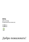 Benq V2200 Eco White Инструкция по эксплуатации