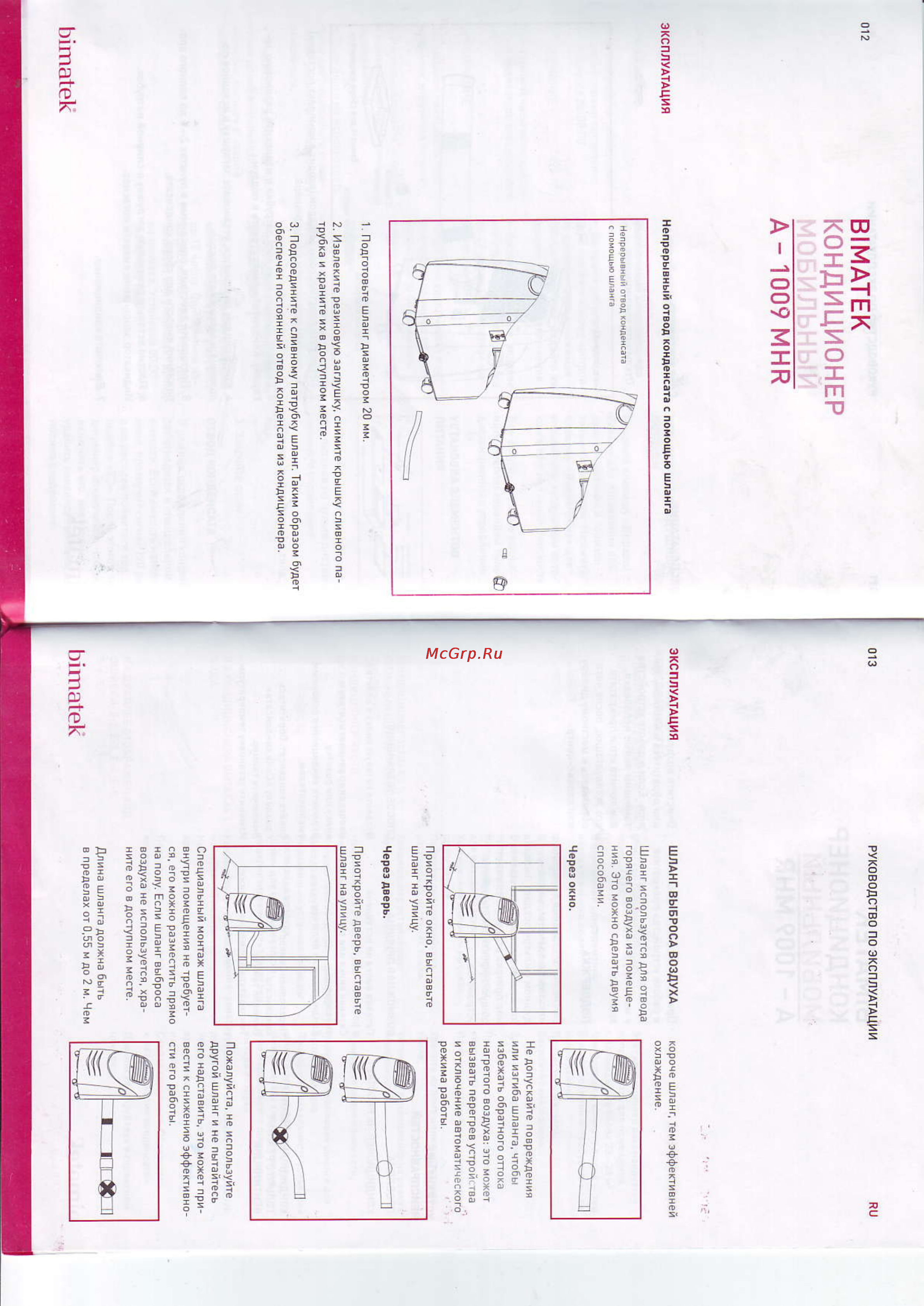 Bimatek A-1009 MHR [7/8] E e ё