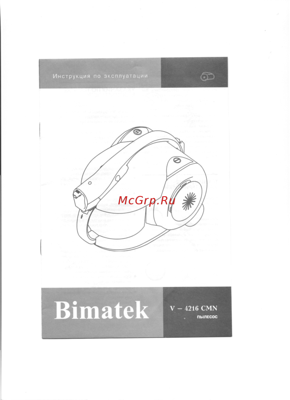 Как разобрать пылесос bimatek