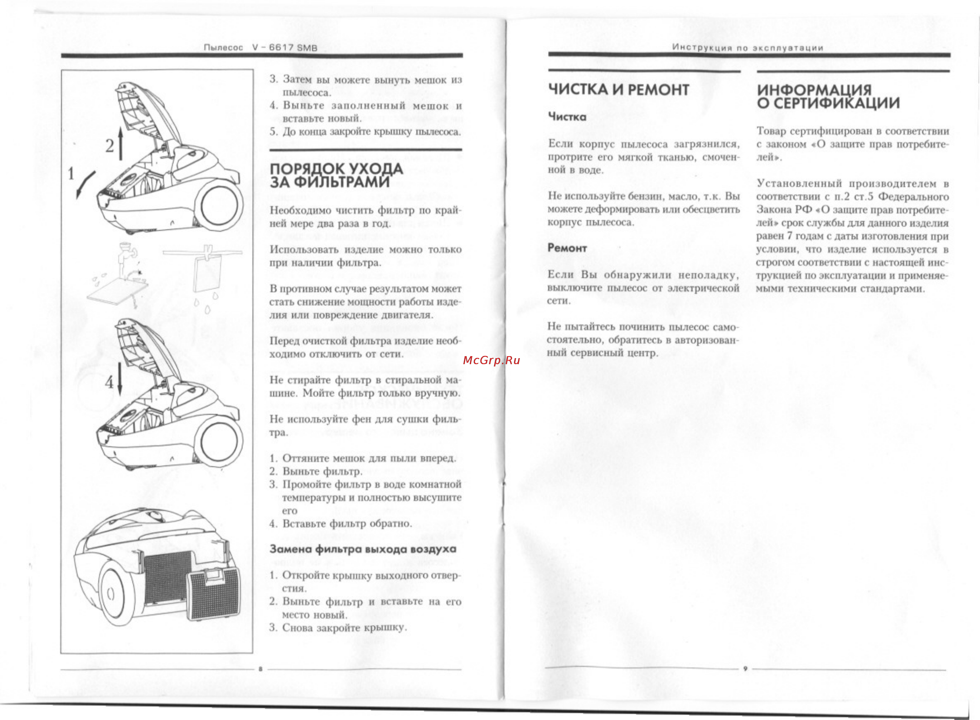 Bimatek V-6617 SMB серебр. [5/7] Ремонт