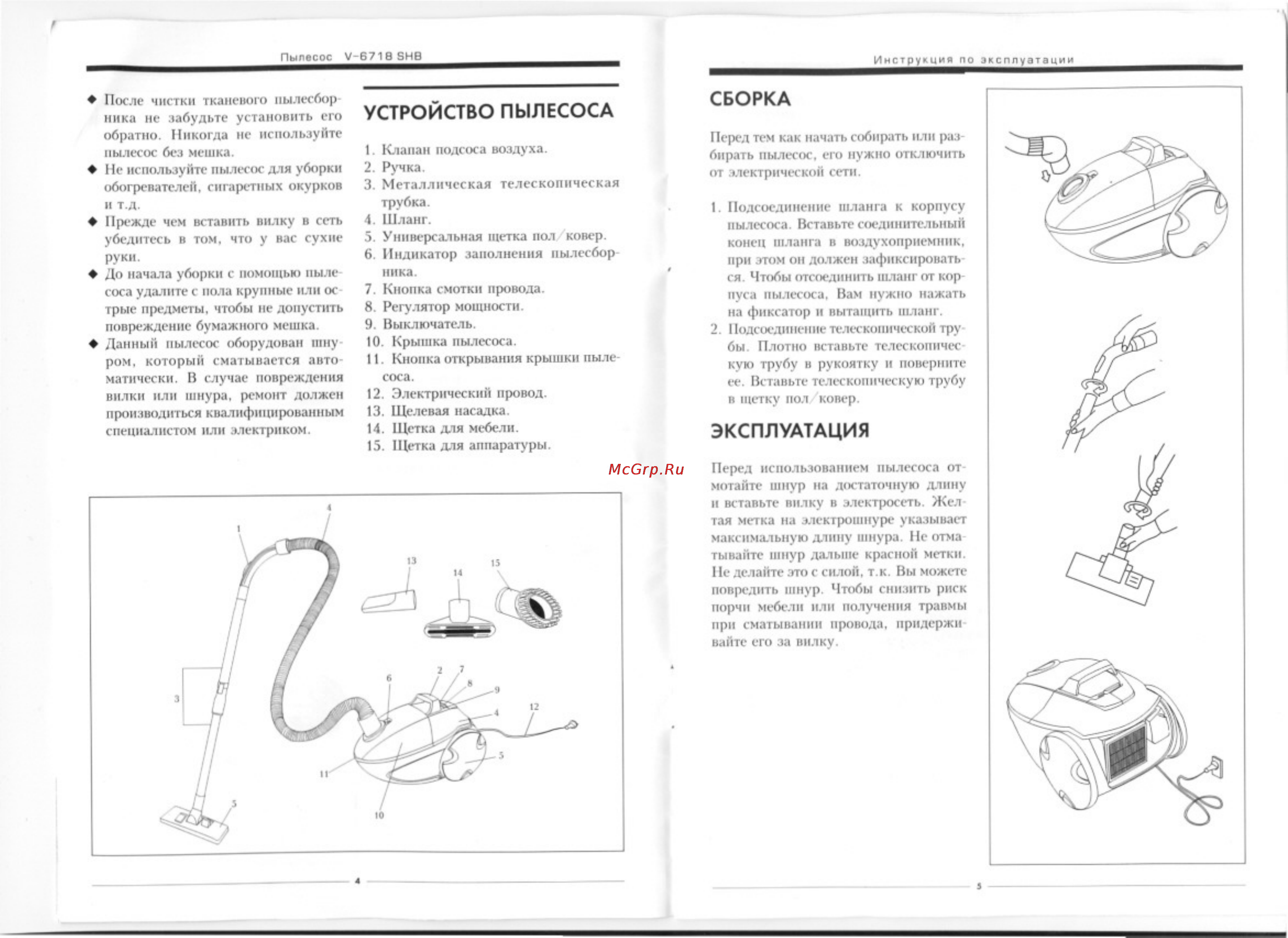 Bimatek V-6718 SHB син. [3/7] Устройство пылесоса